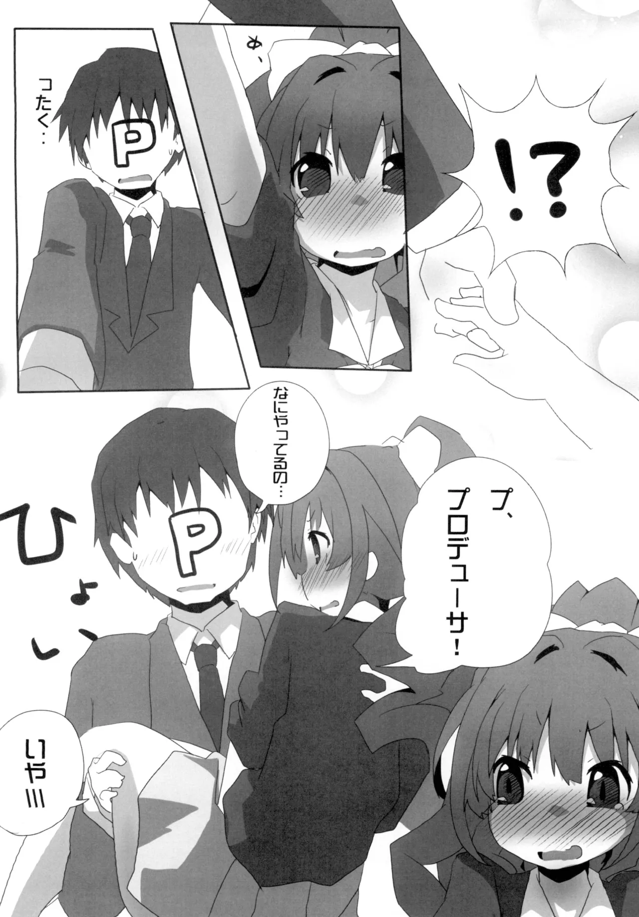 [Sinful Palette (双月なる)] ひのしよ? (アイドルマスター シンデレラガールズ) [DL版] Page.11