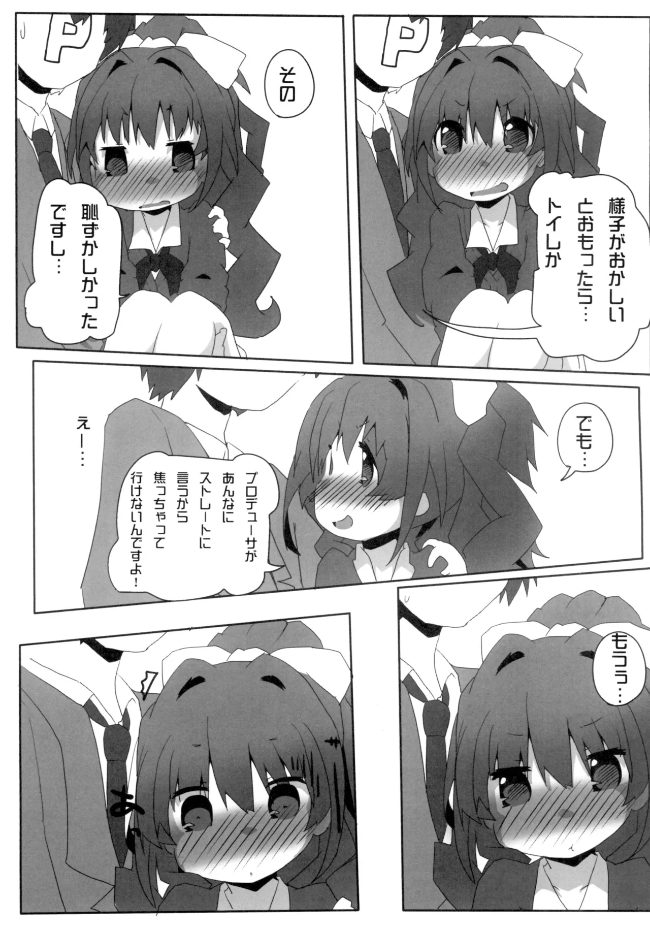 [Sinful Palette (双月なる)] ひのしよ? (アイドルマスター シンデレラガールズ) [DL版] Page.12