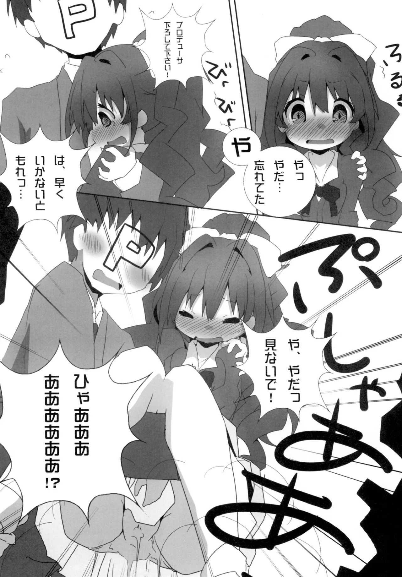 [Sinful Palette (双月なる)] ひのしよ? (アイドルマスター シンデレラガールズ) [DL版] Page.13