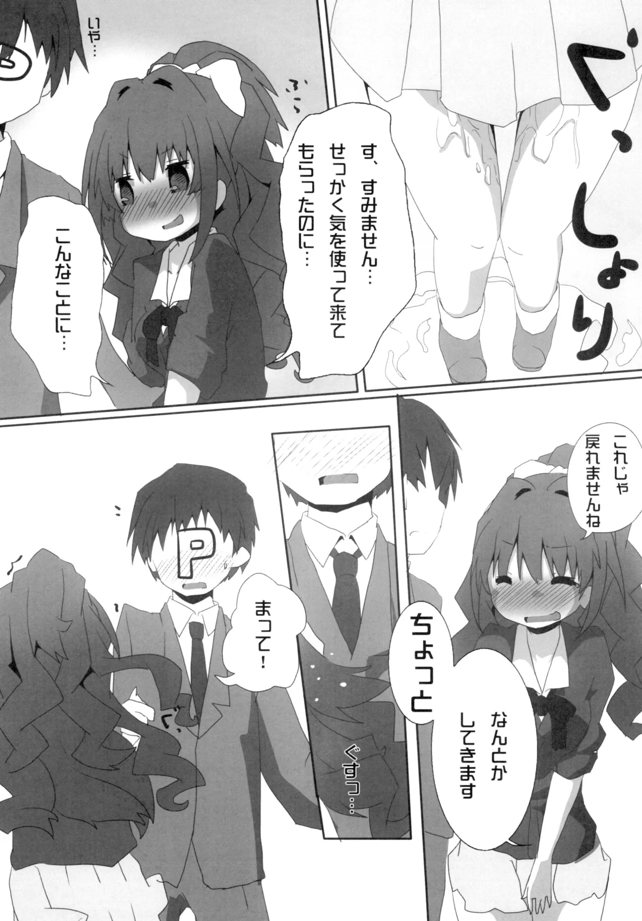 [Sinful Palette (双月なる)] ひのしよ? (アイドルマスター シンデレラガールズ) [DL版] Page.14