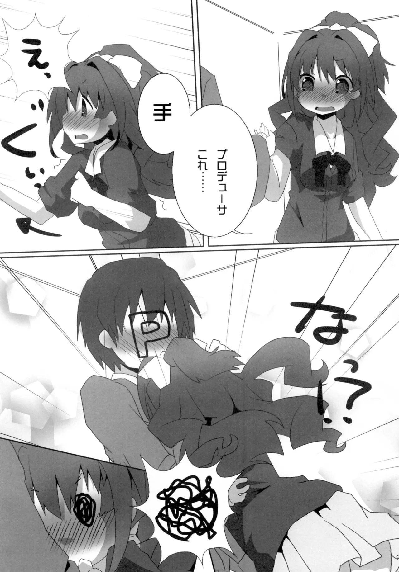 [Sinful Palette (双月なる)] ひのしよ? (アイドルマスター シンデレラガールズ) [DL版] Page.15