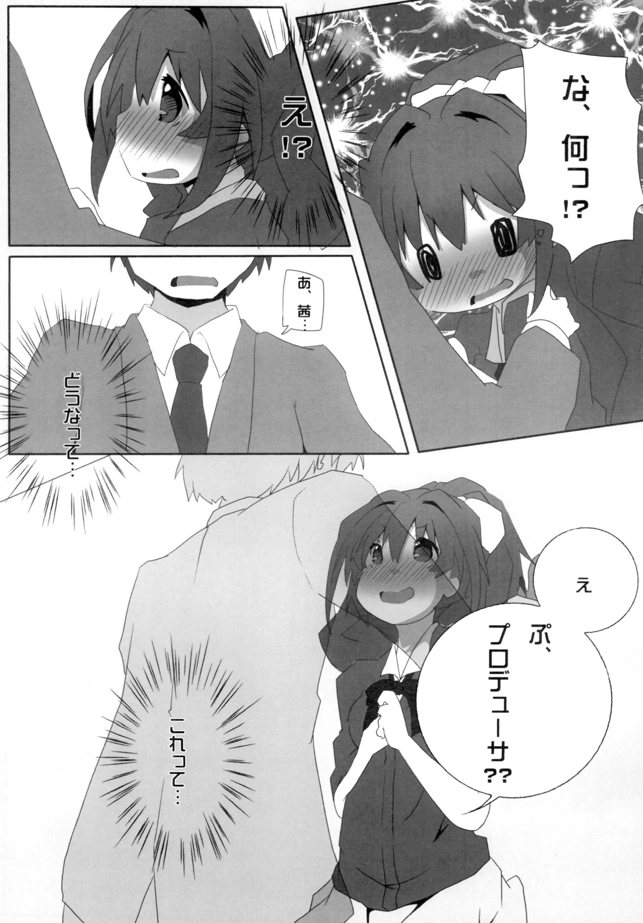 [Sinful Palette (双月なる)] ひのしよ? (アイドルマスター シンデレラガールズ) [DL版] Page.16