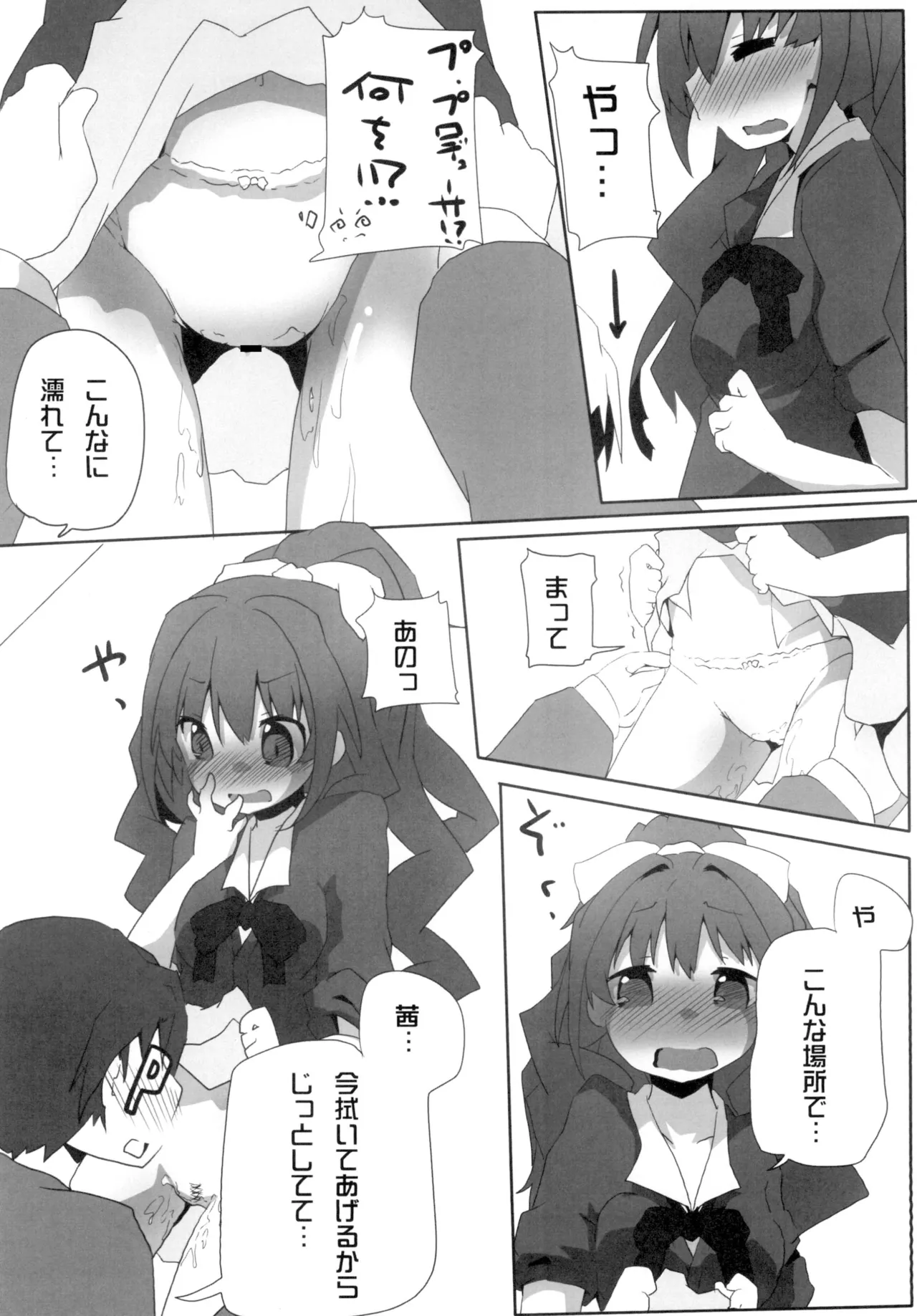 [Sinful Palette (双月なる)] ひのしよ? (アイドルマスター シンデレラガールズ) [DL版] Page.17