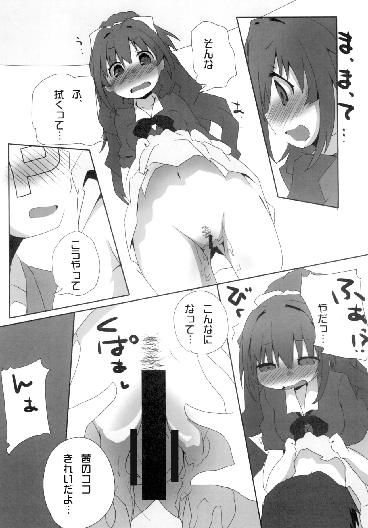 [Sinful Palette (双月なる)] ひのしよ? (アイドルマスター シンデレラガールズ) [DL版] Page.18