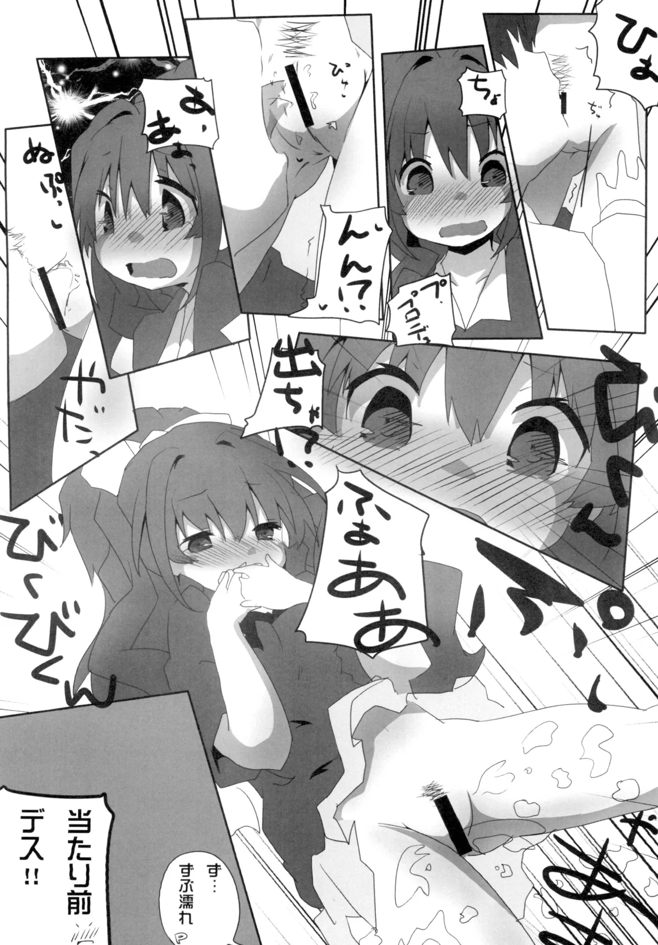 [Sinful Palette (双月なる)] ひのしよ? (アイドルマスター シンデレラガールズ) [DL版] Page.19