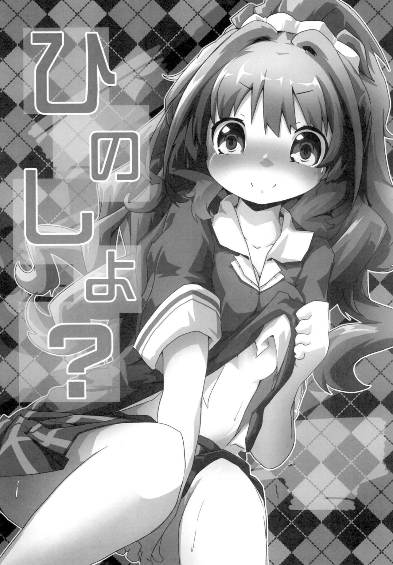 [Sinful Palette (双月なる)] ひのしよ? (アイドルマスター シンデレラガールズ) [DL版] Page.2