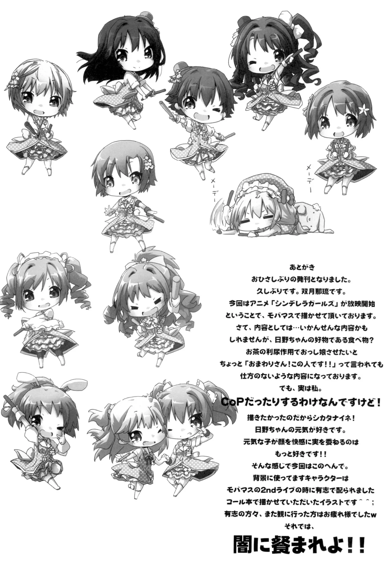 [Sinful Palette (双月なる)] ひのしよ? (アイドルマスター シンデレラガールズ) [DL版] Page.20