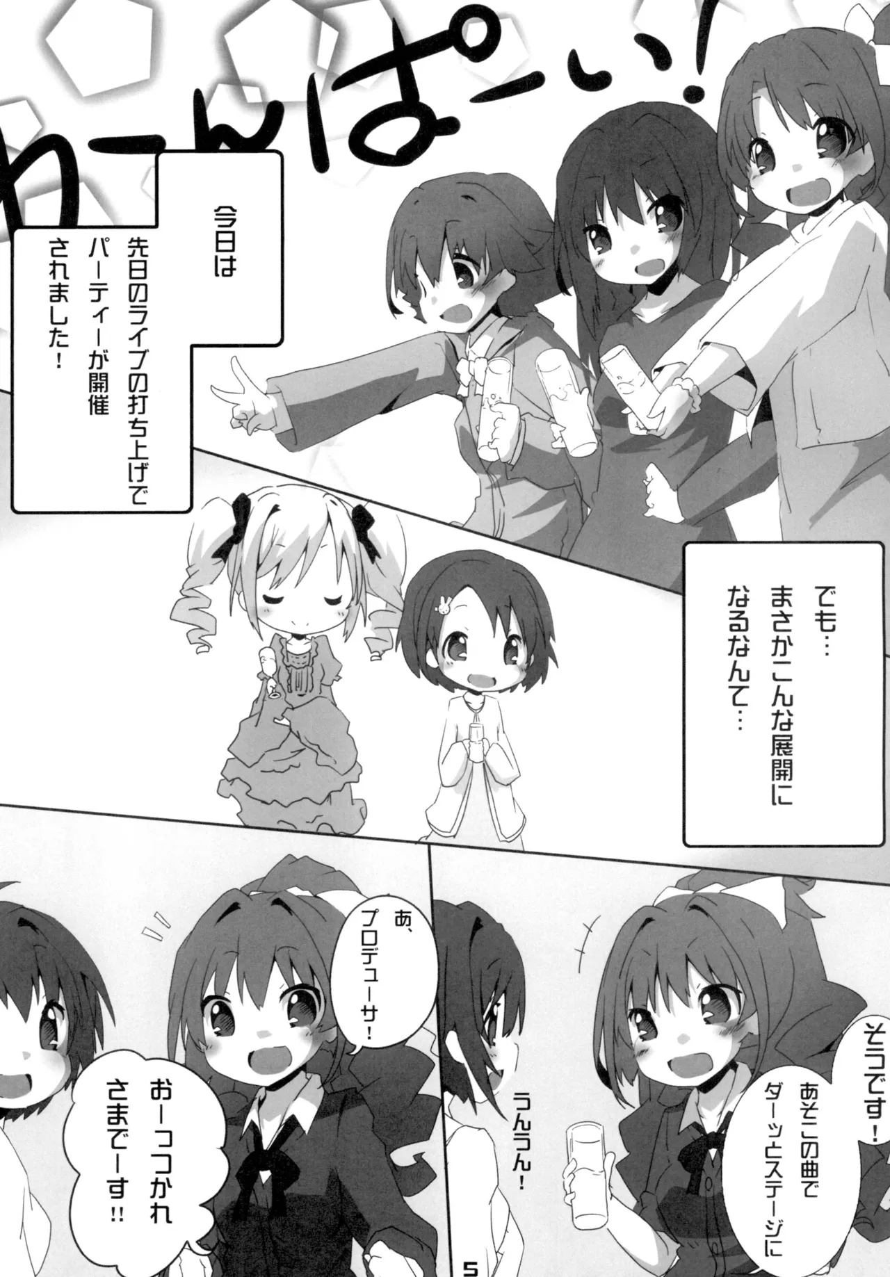 [Sinful Palette (双月なる)] ひのしよ? (アイドルマスター シンデレラガールズ) [DL版] Page.4