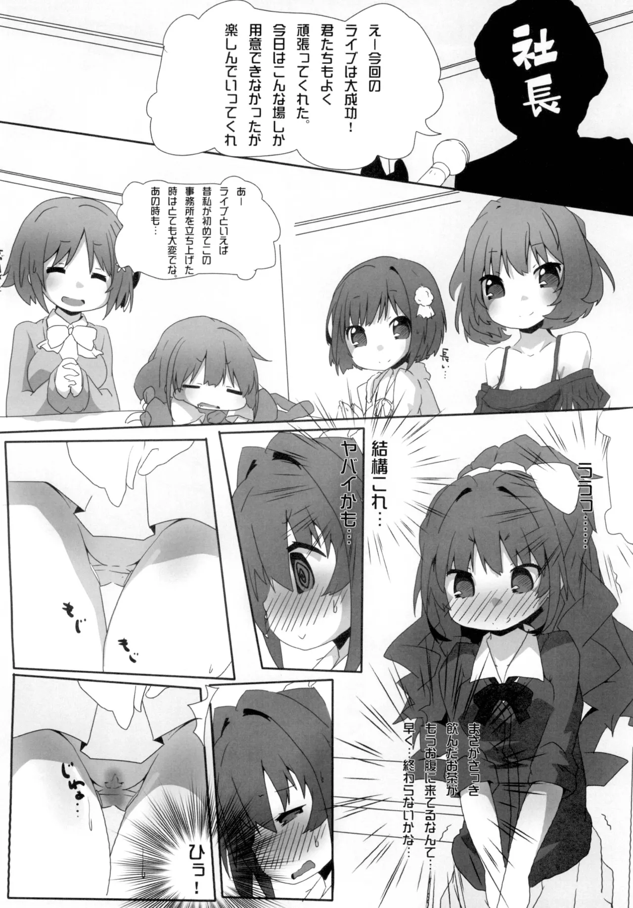 [Sinful Palette (双月なる)] ひのしよ? (アイドルマスター シンデレラガールズ) [DL版] Page.7