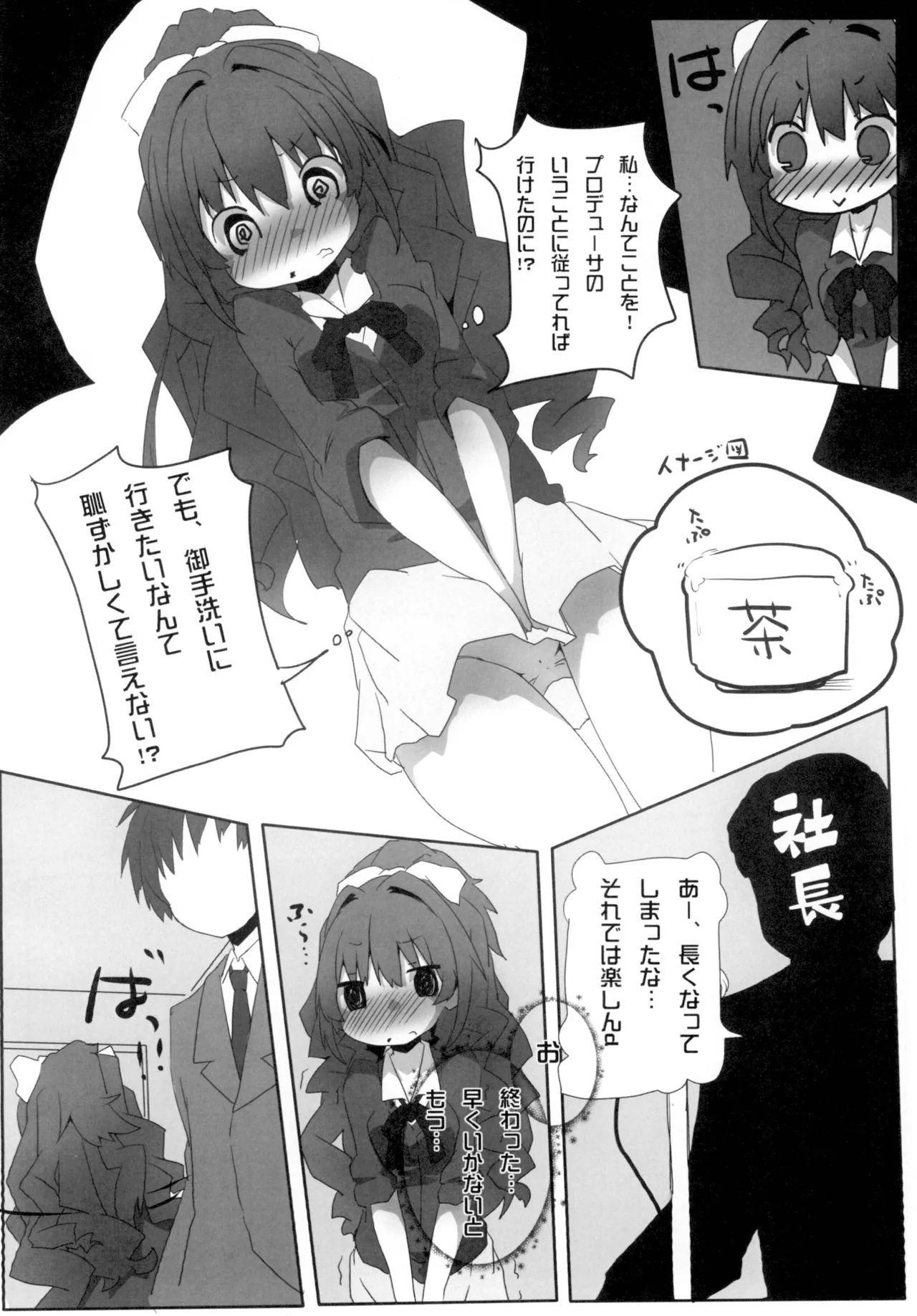 [Sinful Palette (双月なる)] ひのしよ? (アイドルマスター シンデレラガールズ) [DL版] Page.9