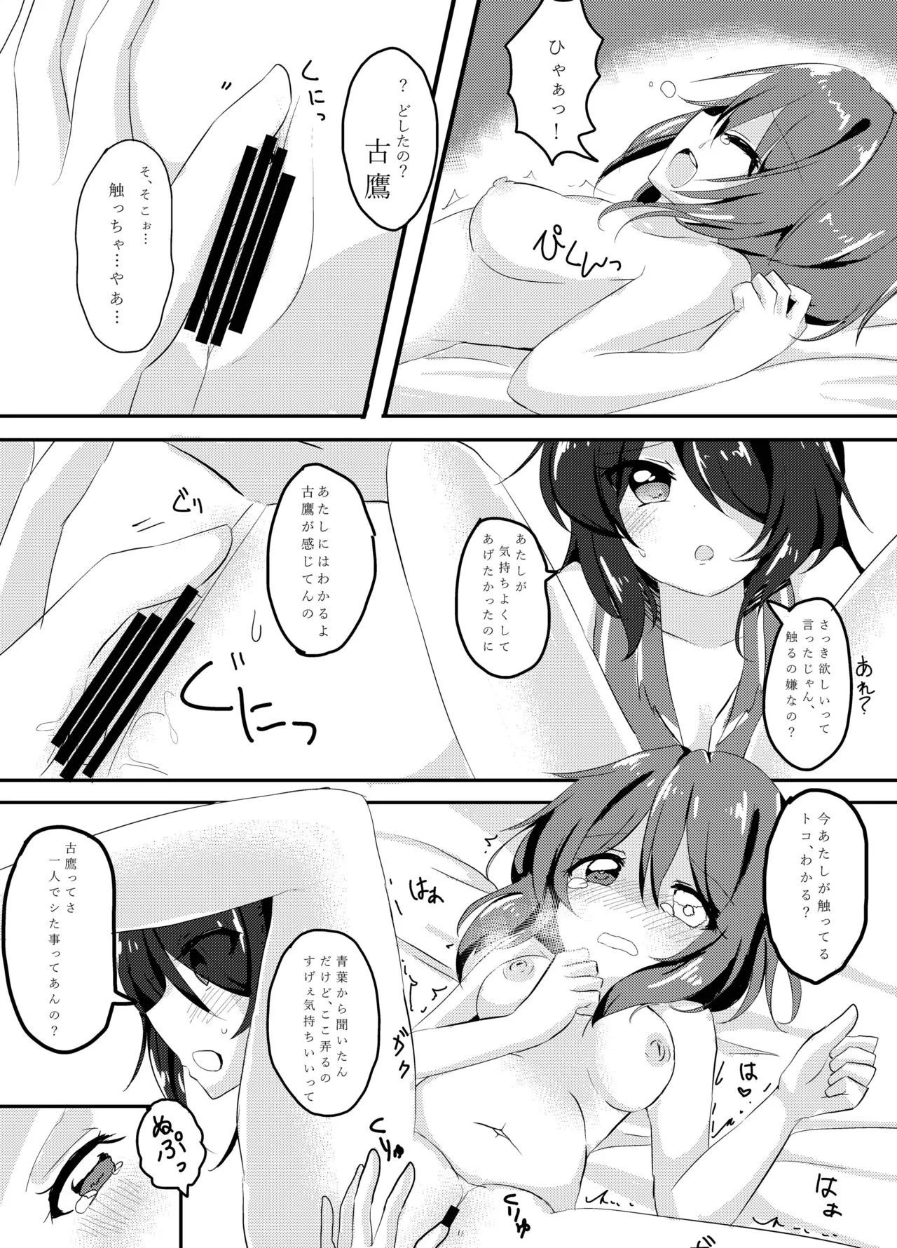 [Vampire*Berry (扇城ひな)] My Pretty Game. (艦隊これくしょん -艦これ-) [DL版] Page.10