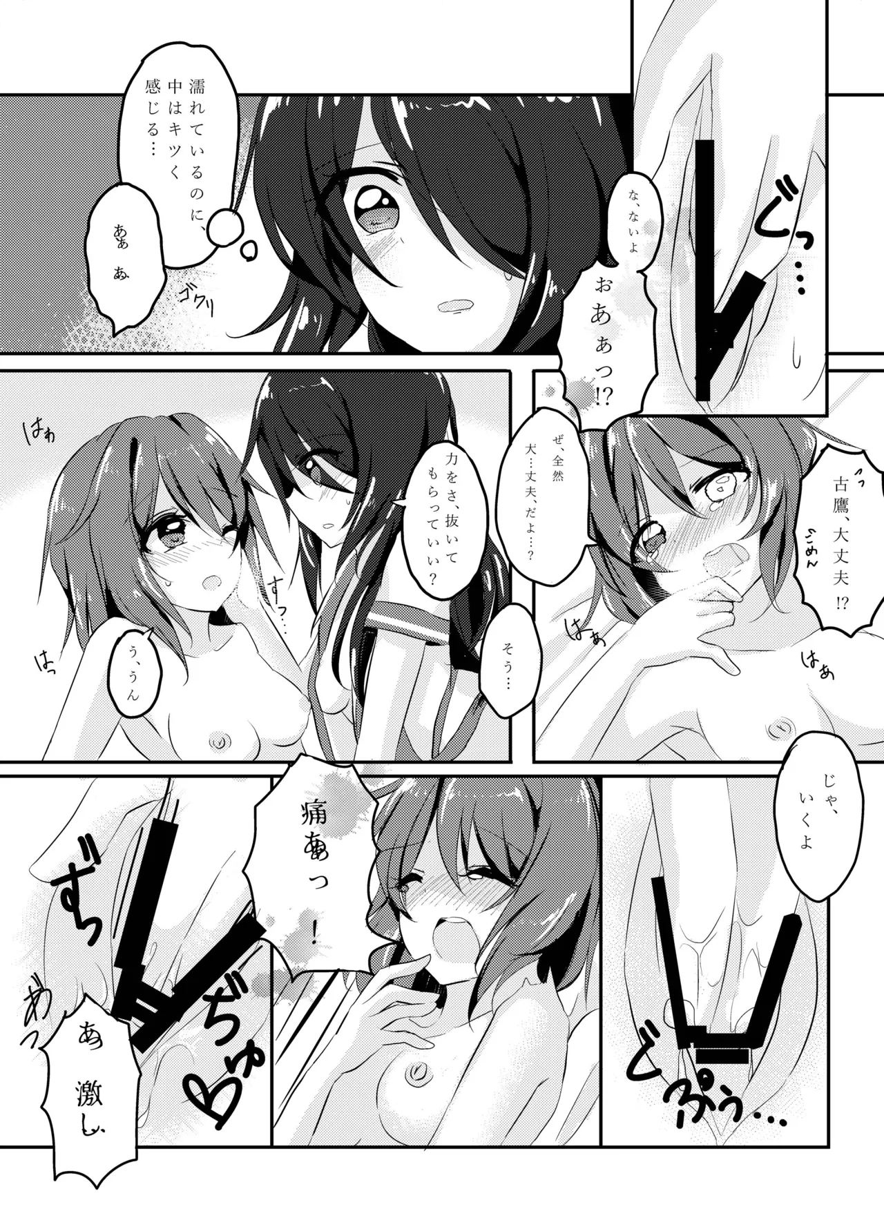 [Vampire*Berry (扇城ひな)] My Pretty Game. (艦隊これくしょん -艦これ-) [DL版] Page.11
