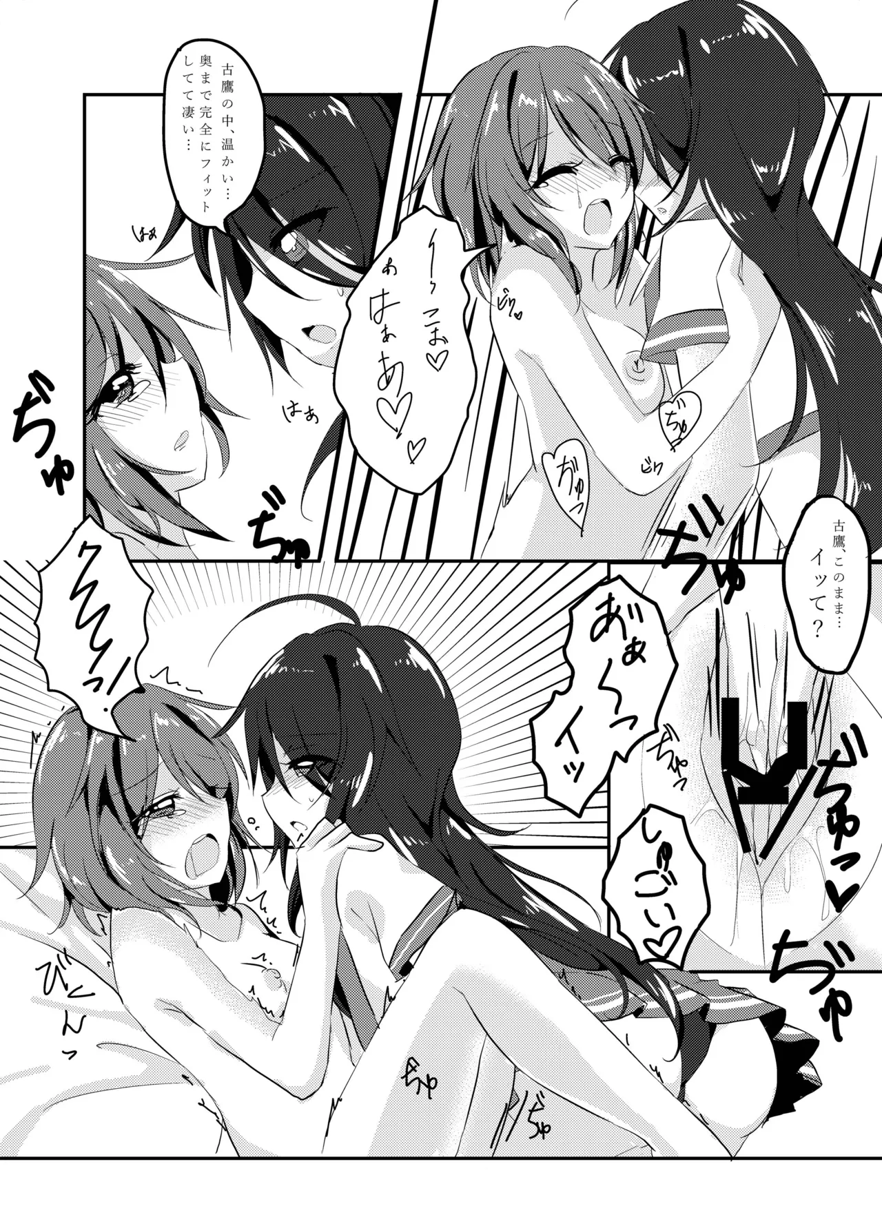 [Vampire*Berry (扇城ひな)] My Pretty Game. (艦隊これくしょん -艦これ-) [DL版] Page.12