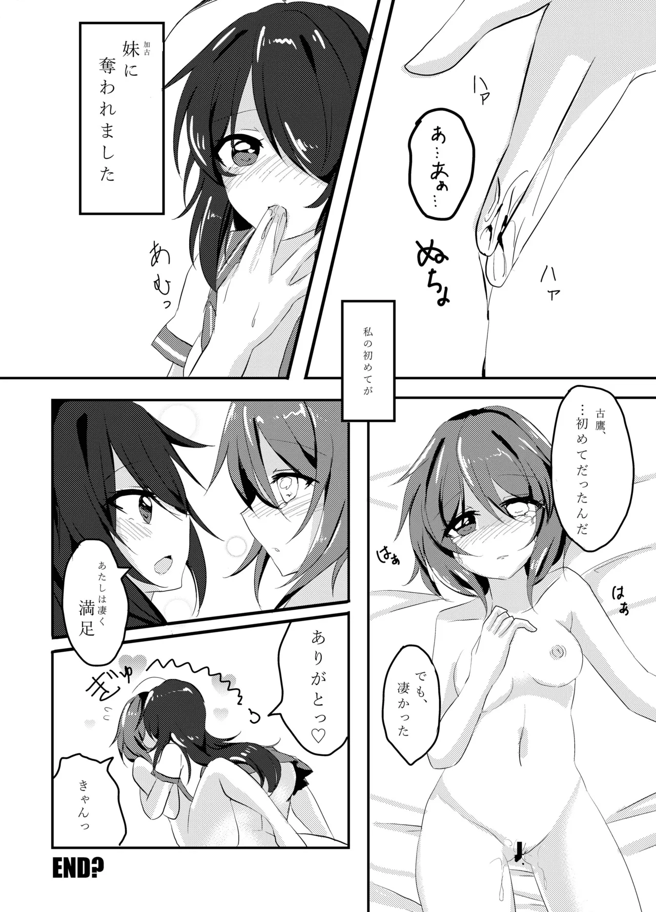 [Vampire*Berry (扇城ひな)] My Pretty Game. (艦隊これくしょん -艦これ-) [DL版] Page.13