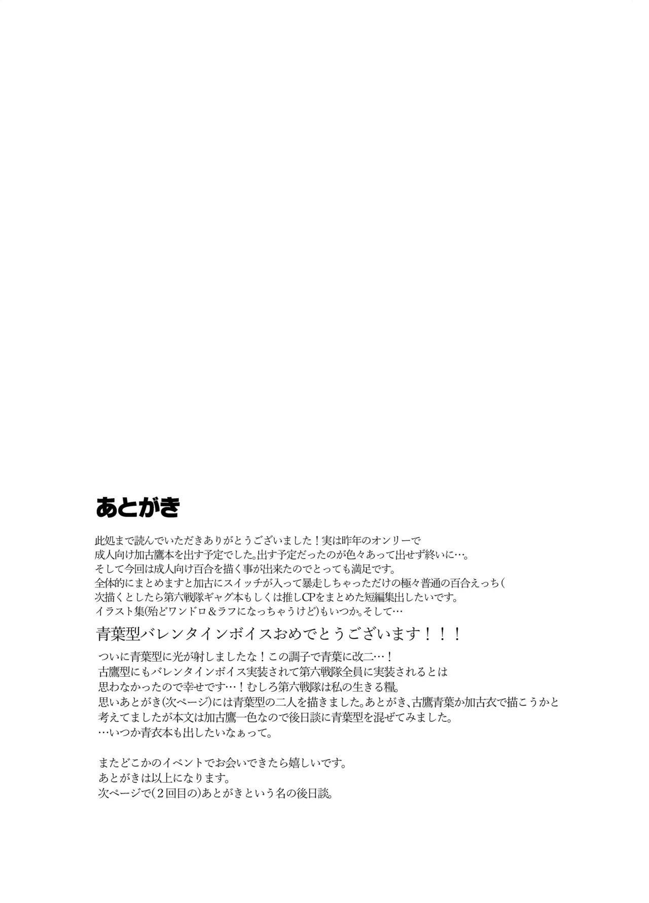 [Vampire*Berry (扇城ひな)] My Pretty Game. (艦隊これくしょん -艦これ-) [DL版] Page.14