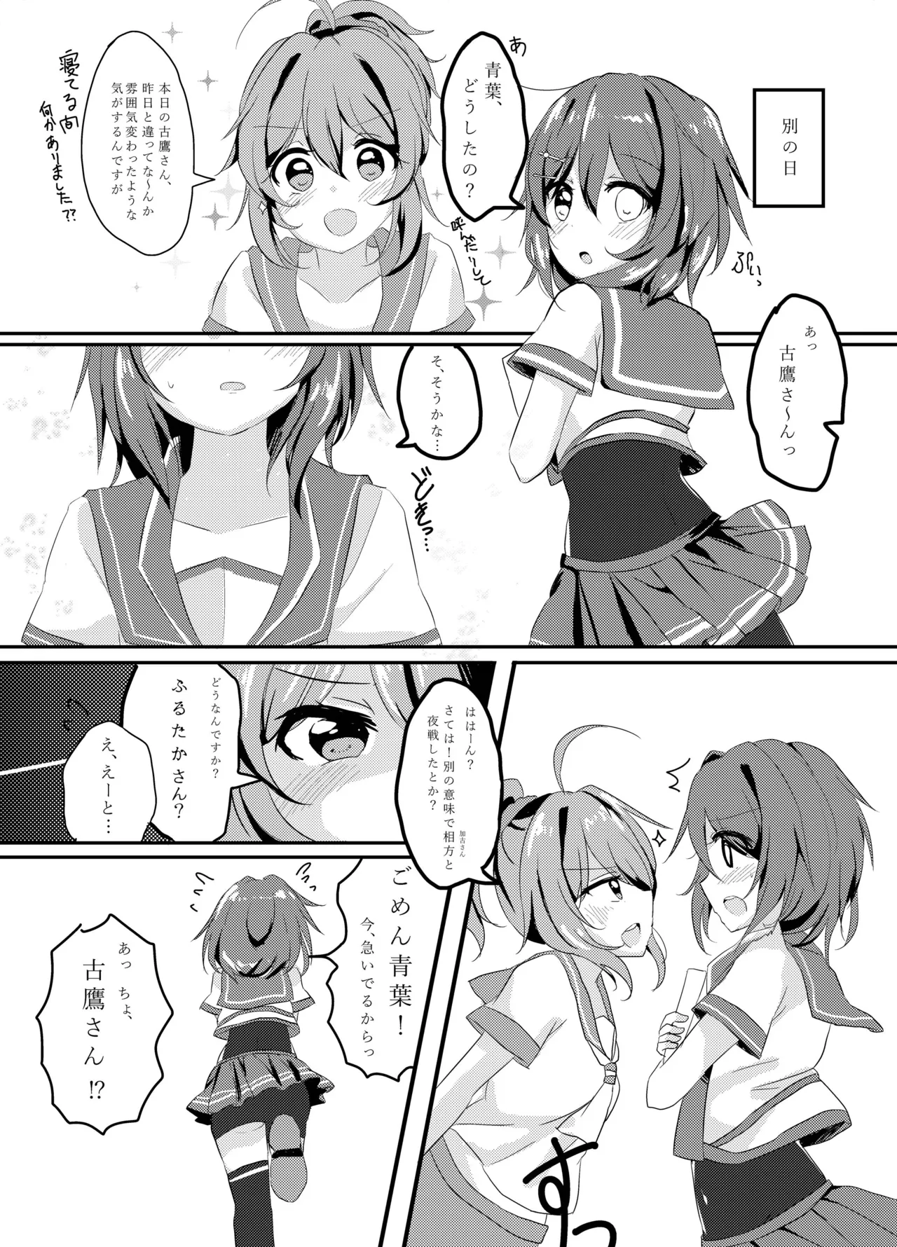 [Vampire*Berry (扇城ひな)] My Pretty Game. (艦隊これくしょん -艦これ-) [DL版] Page.15