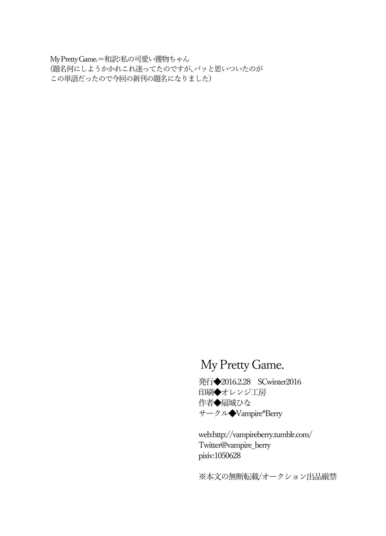 [Vampire*Berry (扇城ひな)] My Pretty Game. (艦隊これくしょん -艦これ-) [DL版] Page.17