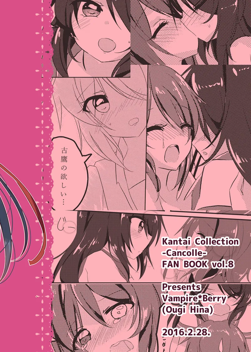 [Vampire*Berry (扇城ひな)] My Pretty Game. (艦隊これくしょん -艦これ-) [DL版] Page.18