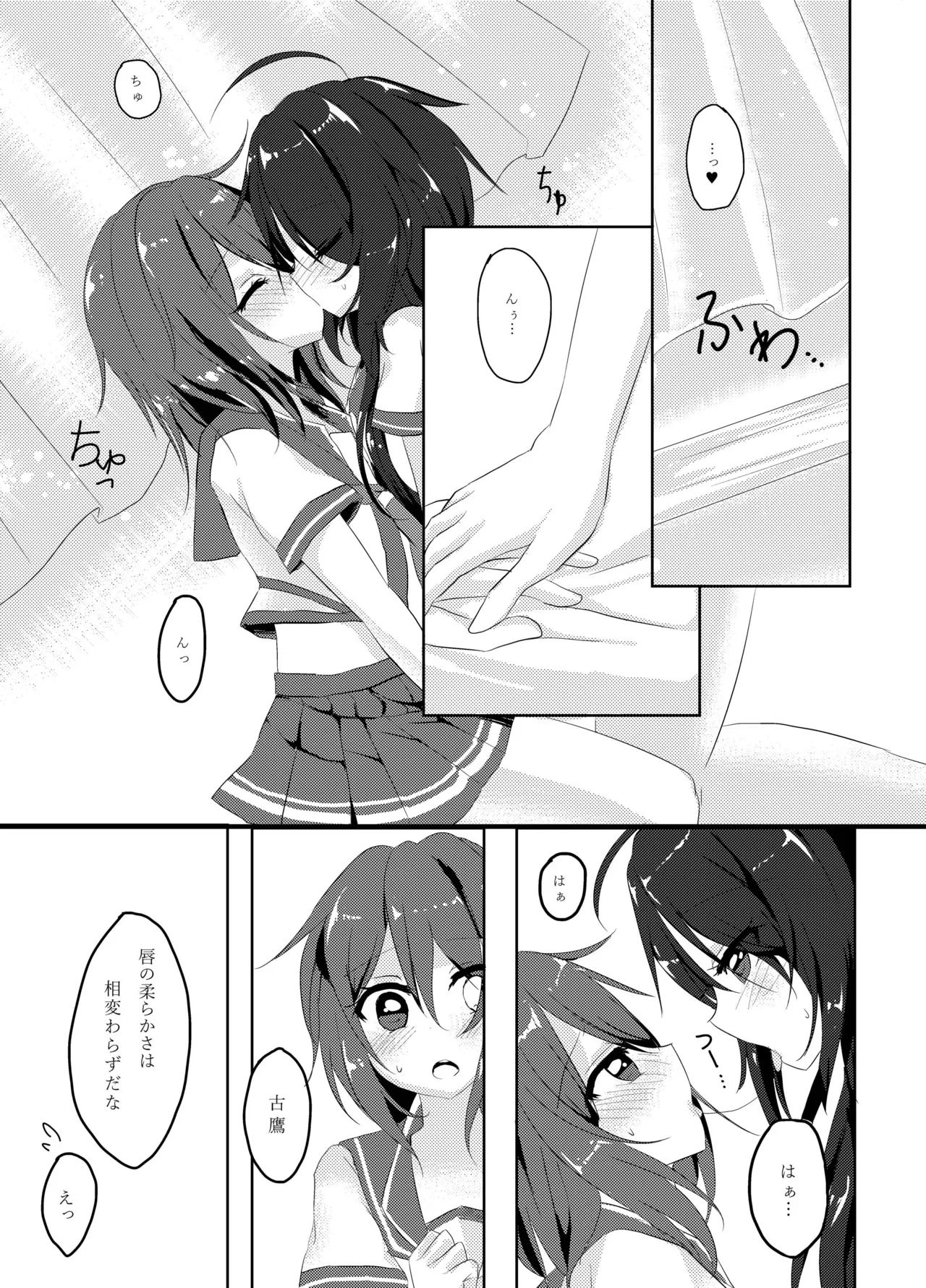 [Vampire*Berry (扇城ひな)] My Pretty Game. (艦隊これくしょん -艦これ-) [DL版] Page.2
