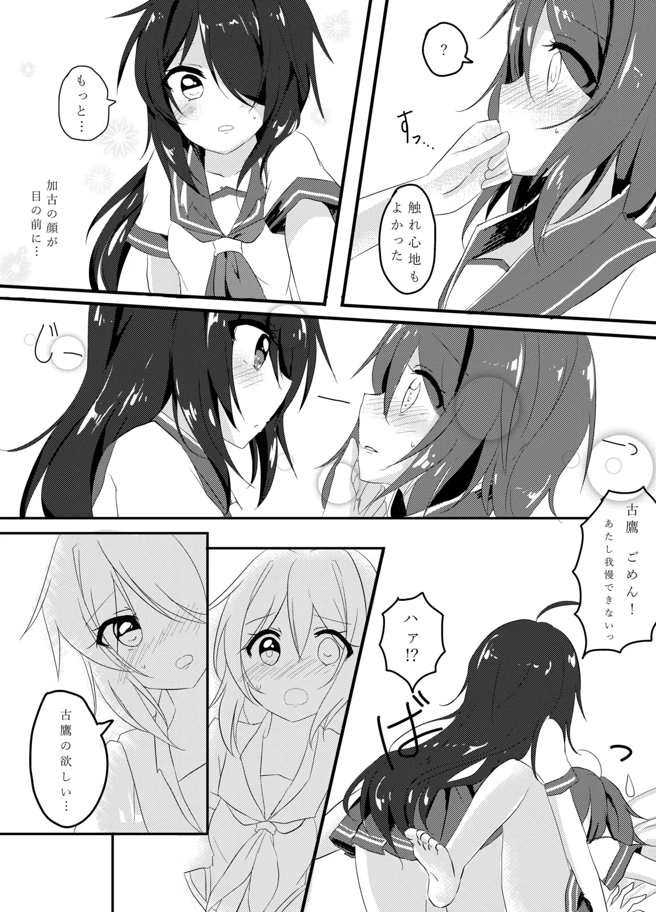 [Vampire*Berry (扇城ひな)] My Pretty Game. (艦隊これくしょん -艦これ-) [DL版] Page.4