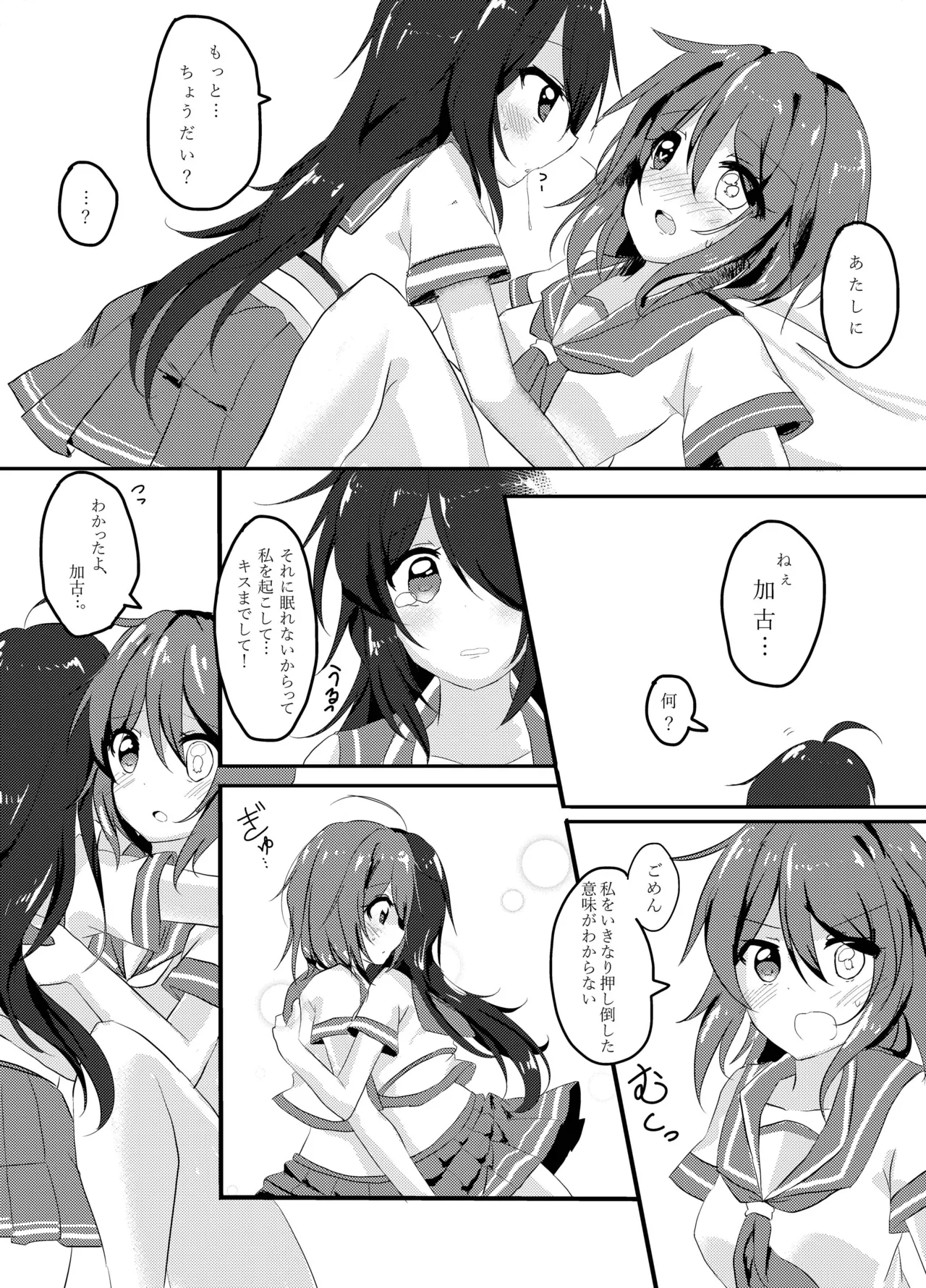 [Vampire*Berry (扇城ひな)] My Pretty Game. (艦隊これくしょん -艦これ-) [DL版] Page.5
