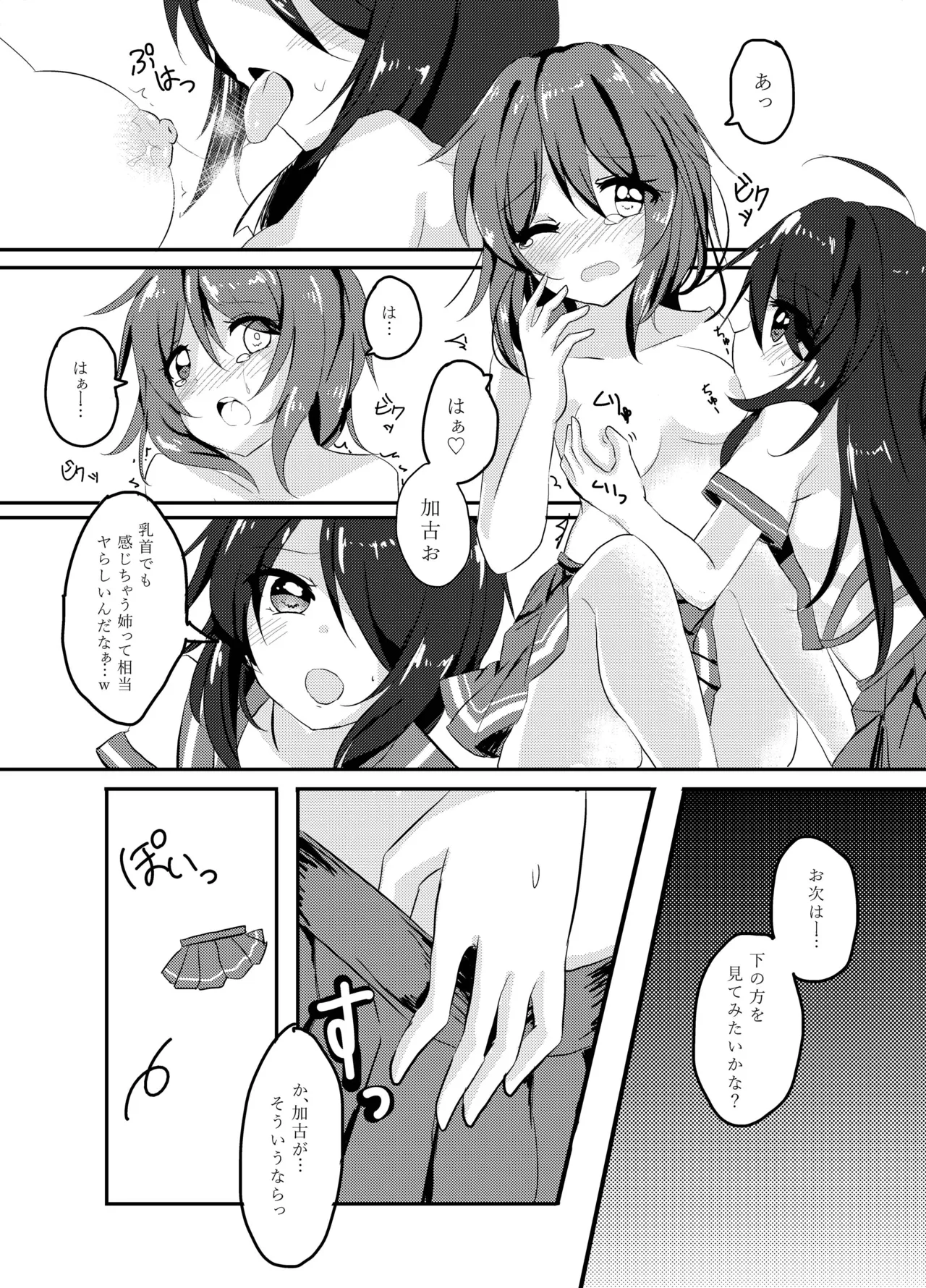 [Vampire*Berry (扇城ひな)] My Pretty Game. (艦隊これくしょん -艦これ-) [DL版] Page.7