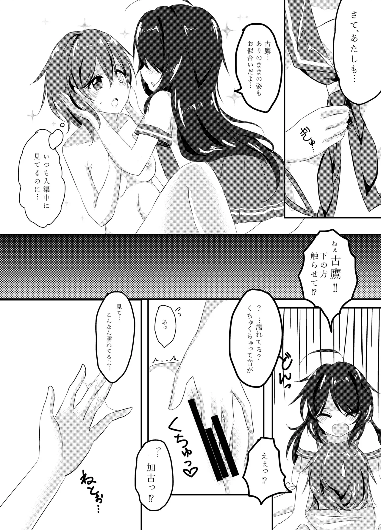 [Vampire*Berry (扇城ひな)] My Pretty Game. (艦隊これくしょん -艦これ-) [DL版] Page.8