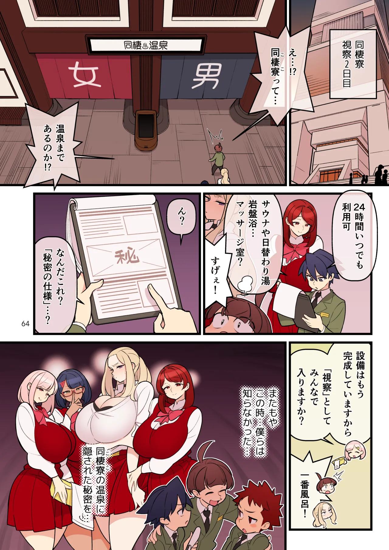 （核座頭）「許嫁学園FILE：03 おまけ『みんなで混浴』編」 Page.2