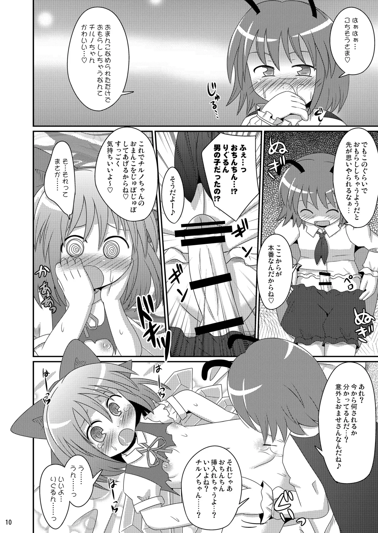 [神聖ファウンテン (小泉ひつじ)] 神聖ファウンテン総集編そにょ2 (東方Project) [DL版] Page.10