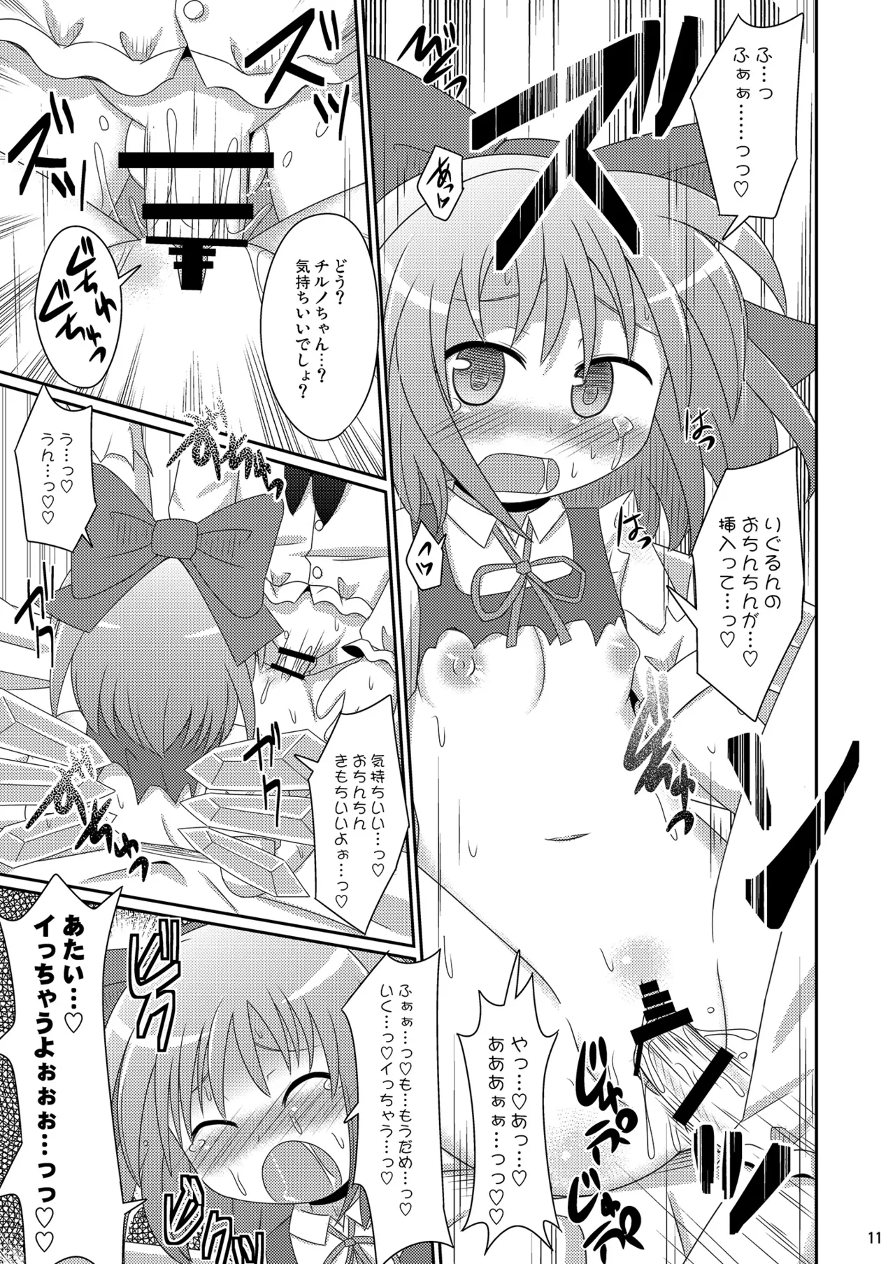 [神聖ファウンテン (小泉ひつじ)] 神聖ファウンテン総集編そにょ2 (東方Project) [DL版] Page.11