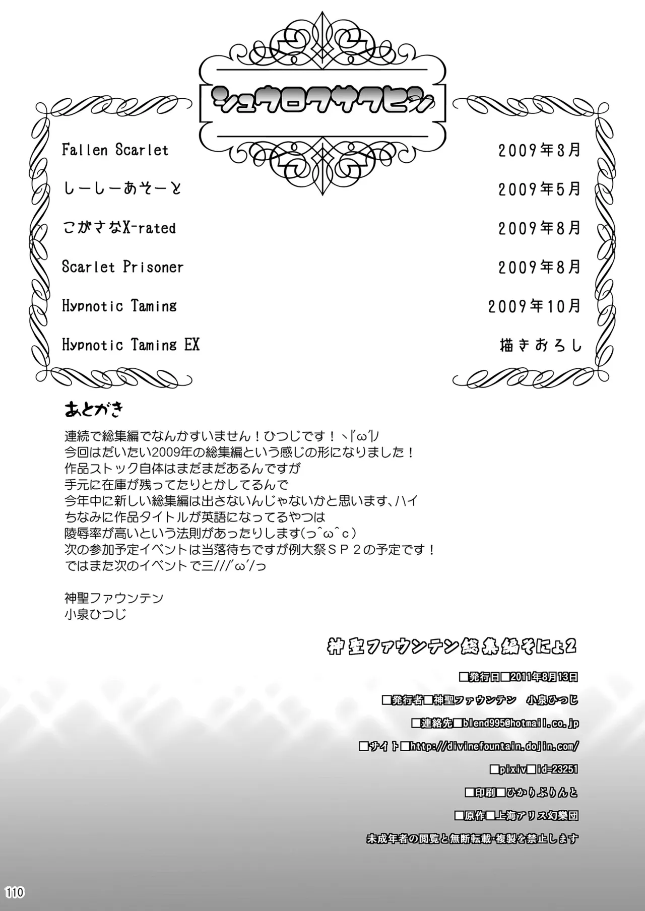 [神聖ファウンテン (小泉ひつじ)] 神聖ファウンテン総集編そにょ2 (東方Project) [DL版] Page.110