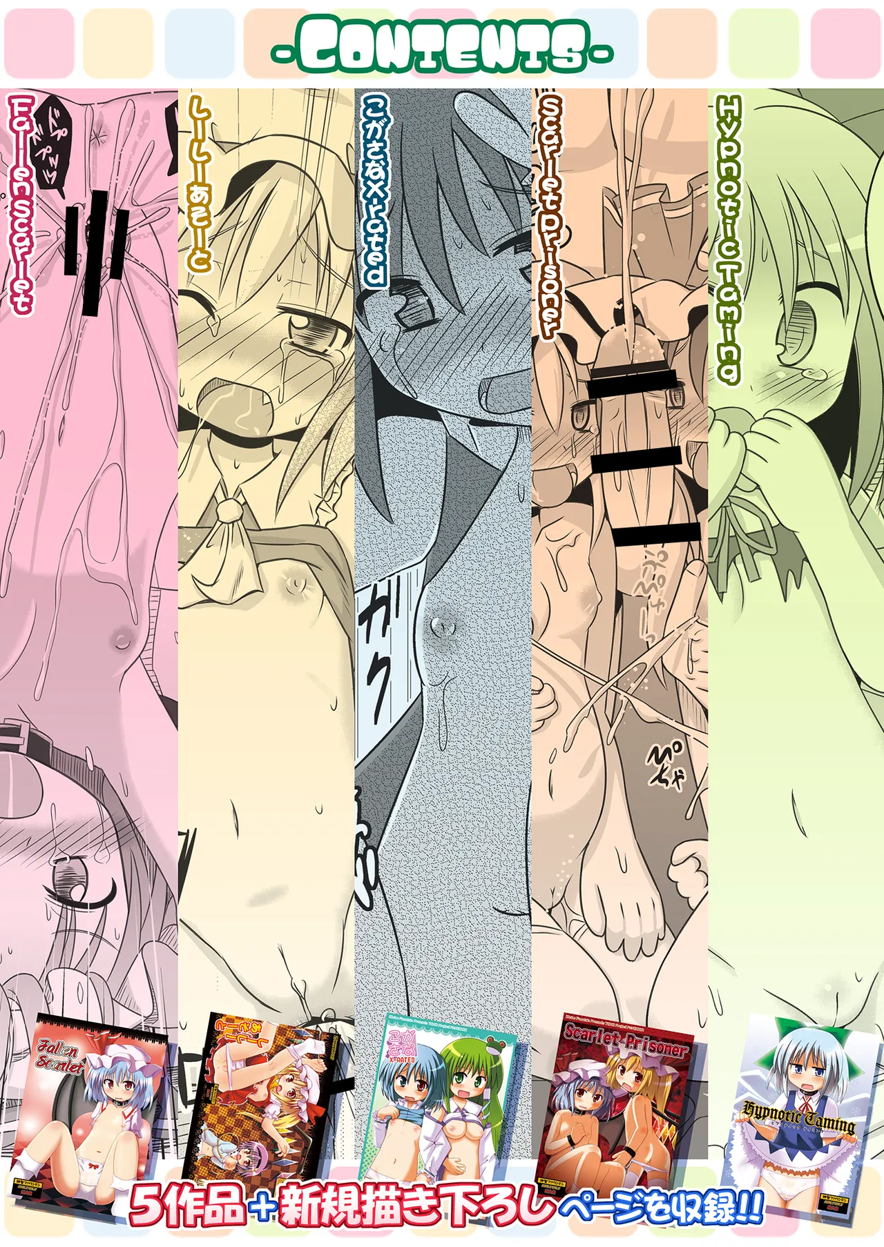 [神聖ファウンテン (小泉ひつじ)] 神聖ファウンテン総集編そにょ2 (東方Project) [DL版] Page.111