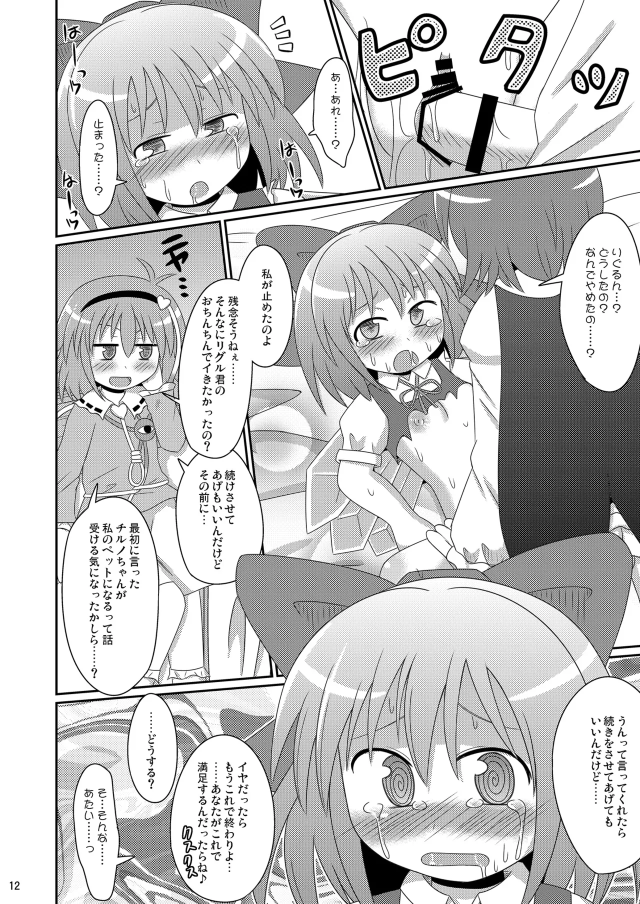 [神聖ファウンテン (小泉ひつじ)] 神聖ファウンテン総集編そにょ2 (東方Project) [DL版] Page.12