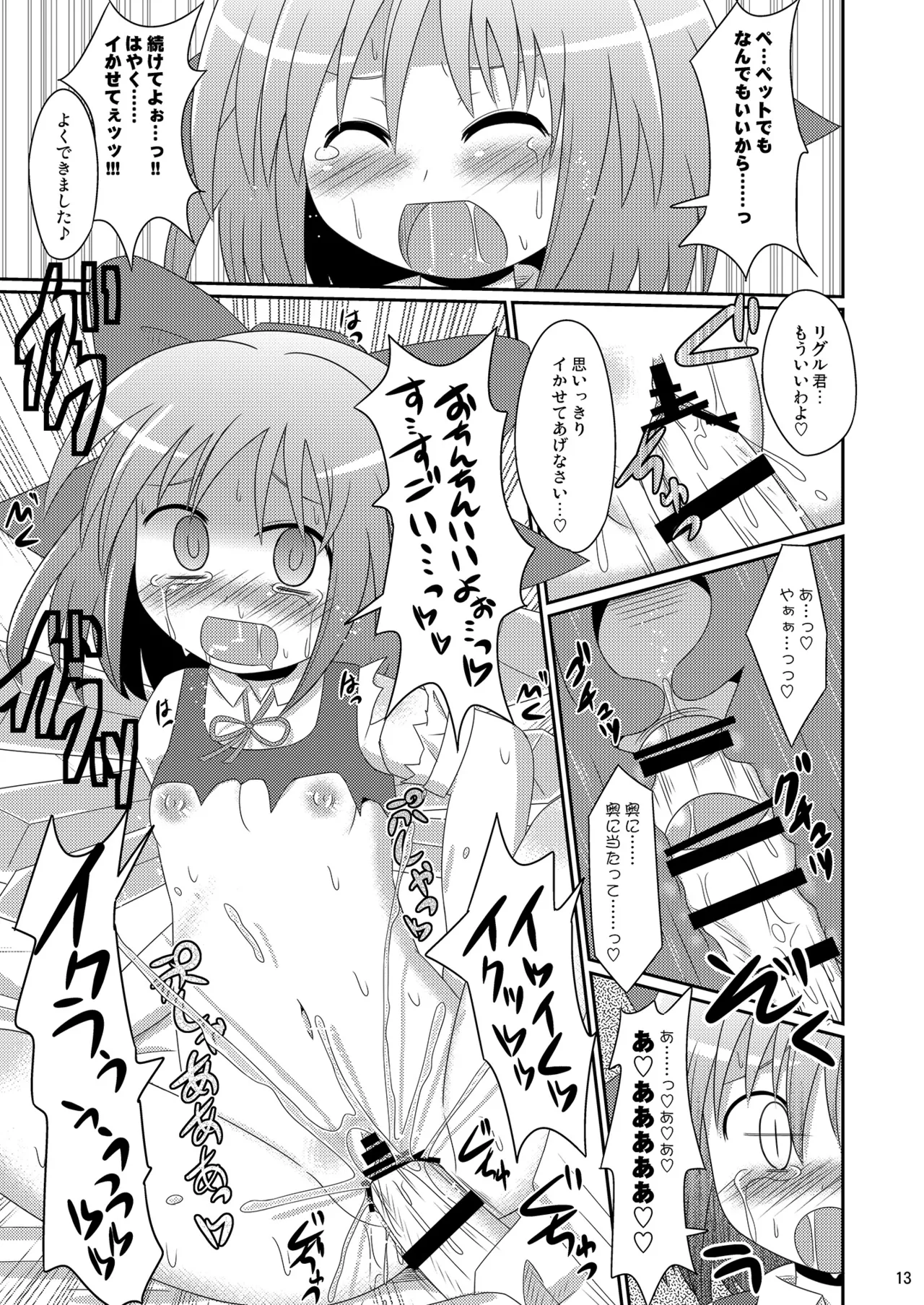 [神聖ファウンテン (小泉ひつじ)] 神聖ファウンテン総集編そにょ2 (東方Project) [DL版] Page.13