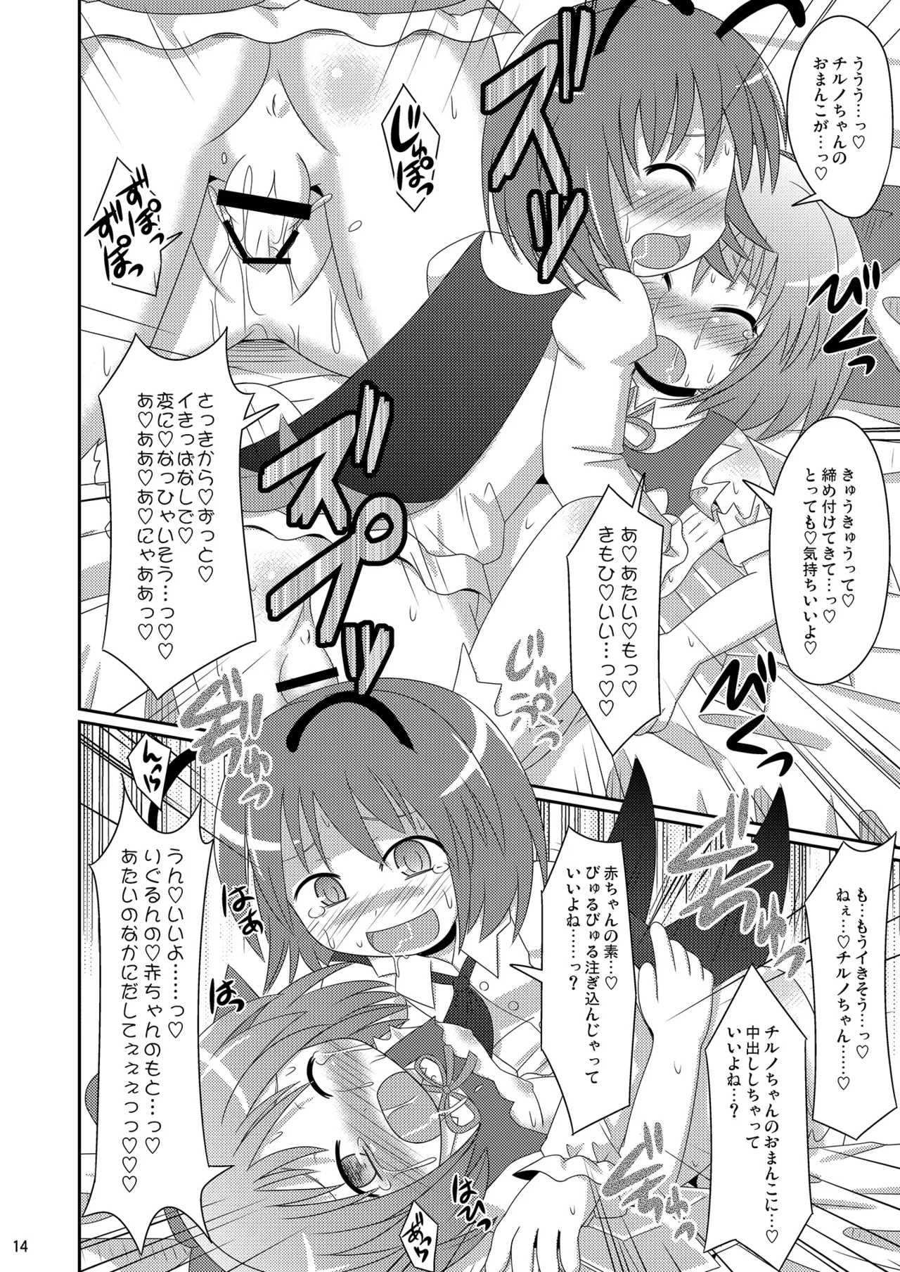 [神聖ファウンテン (小泉ひつじ)] 神聖ファウンテン総集編そにょ2 (東方Project) [DL版] Page.14