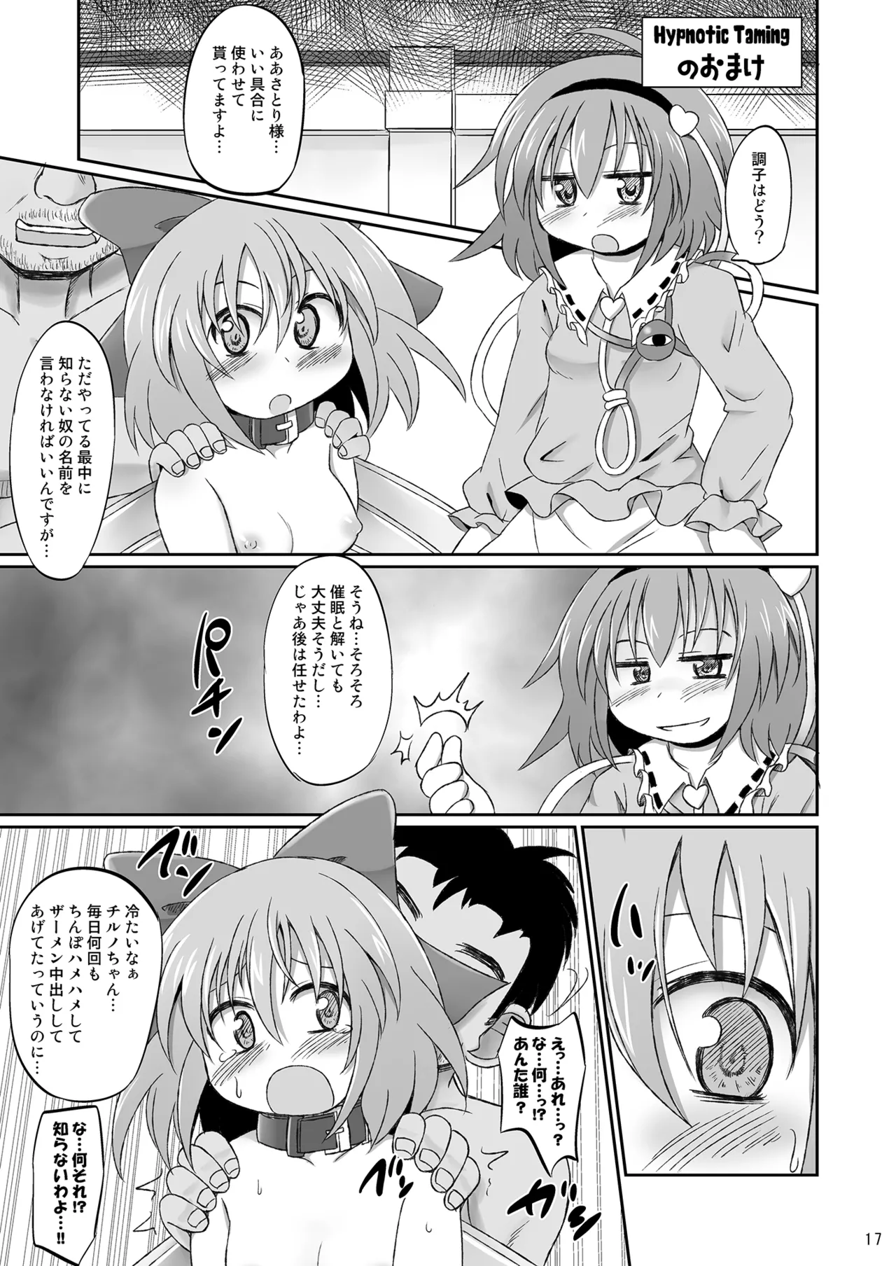 [神聖ファウンテン (小泉ひつじ)] 神聖ファウンテン総集編そにょ2 (東方Project) [DL版] Page.17