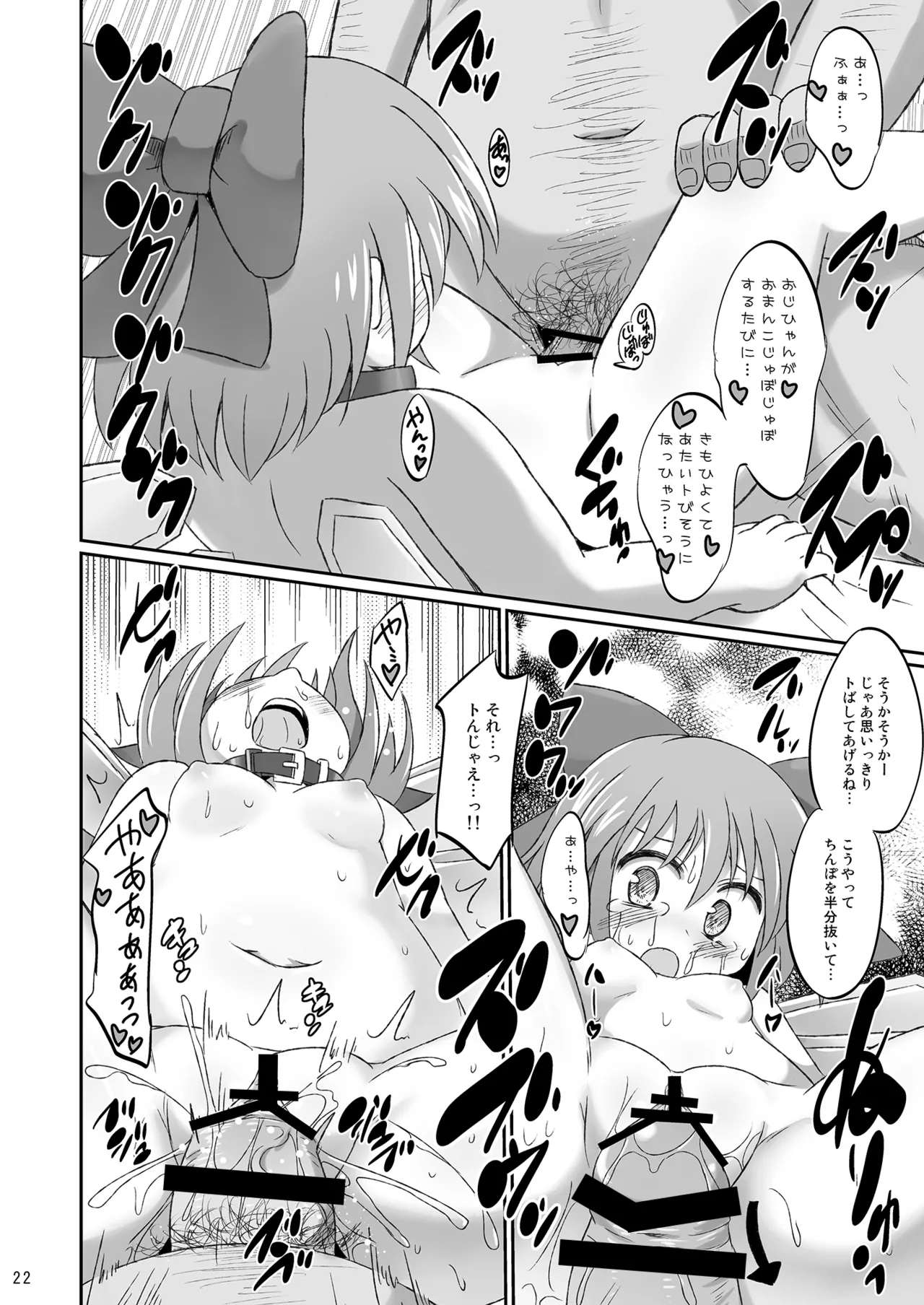 [神聖ファウンテン (小泉ひつじ)] 神聖ファウンテン総集編そにょ2 (東方Project) [DL版] Page.22
