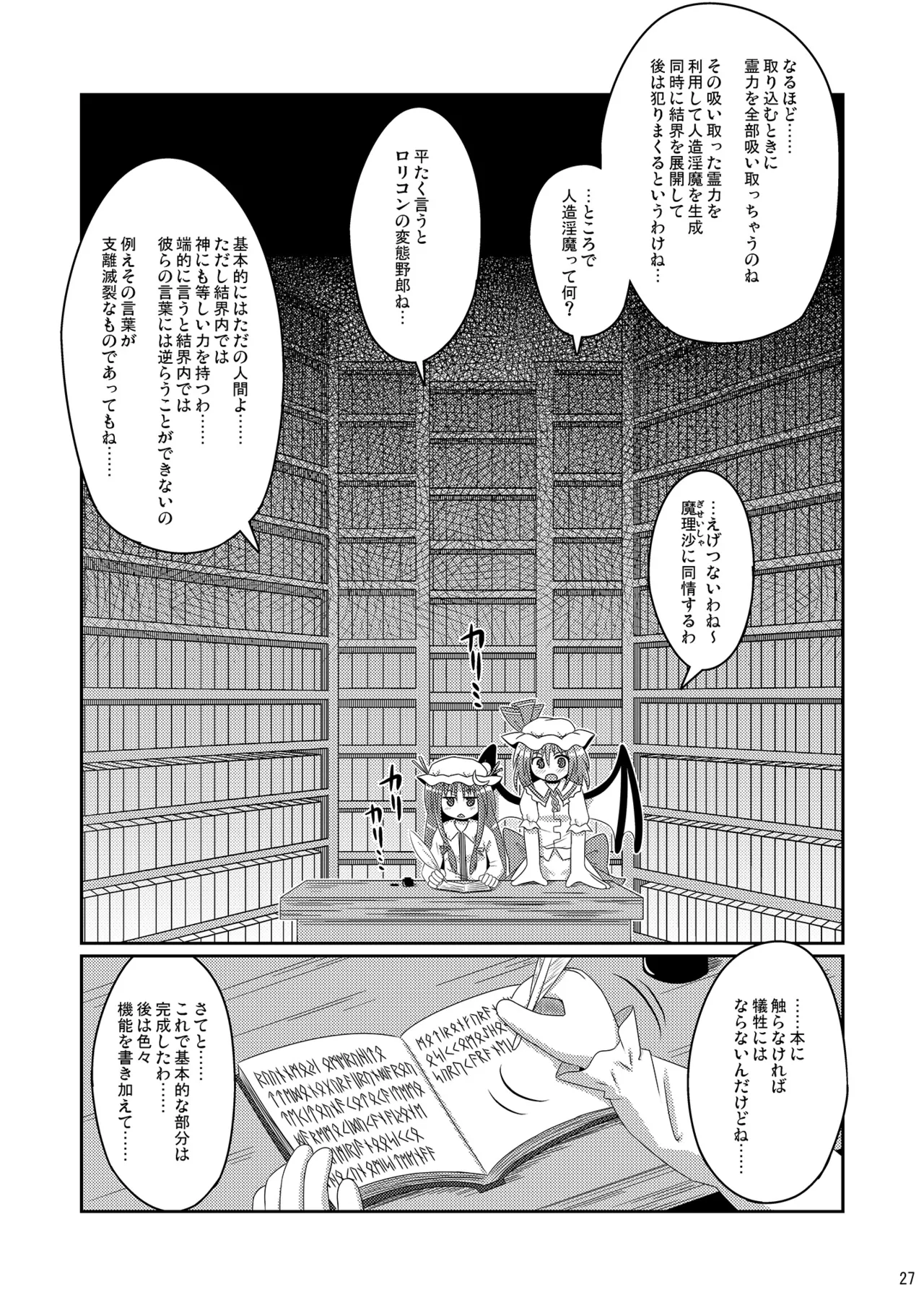 [神聖ファウンテン (小泉ひつじ)] 神聖ファウンテン総集編そにょ2 (東方Project) [DL版] Page.27