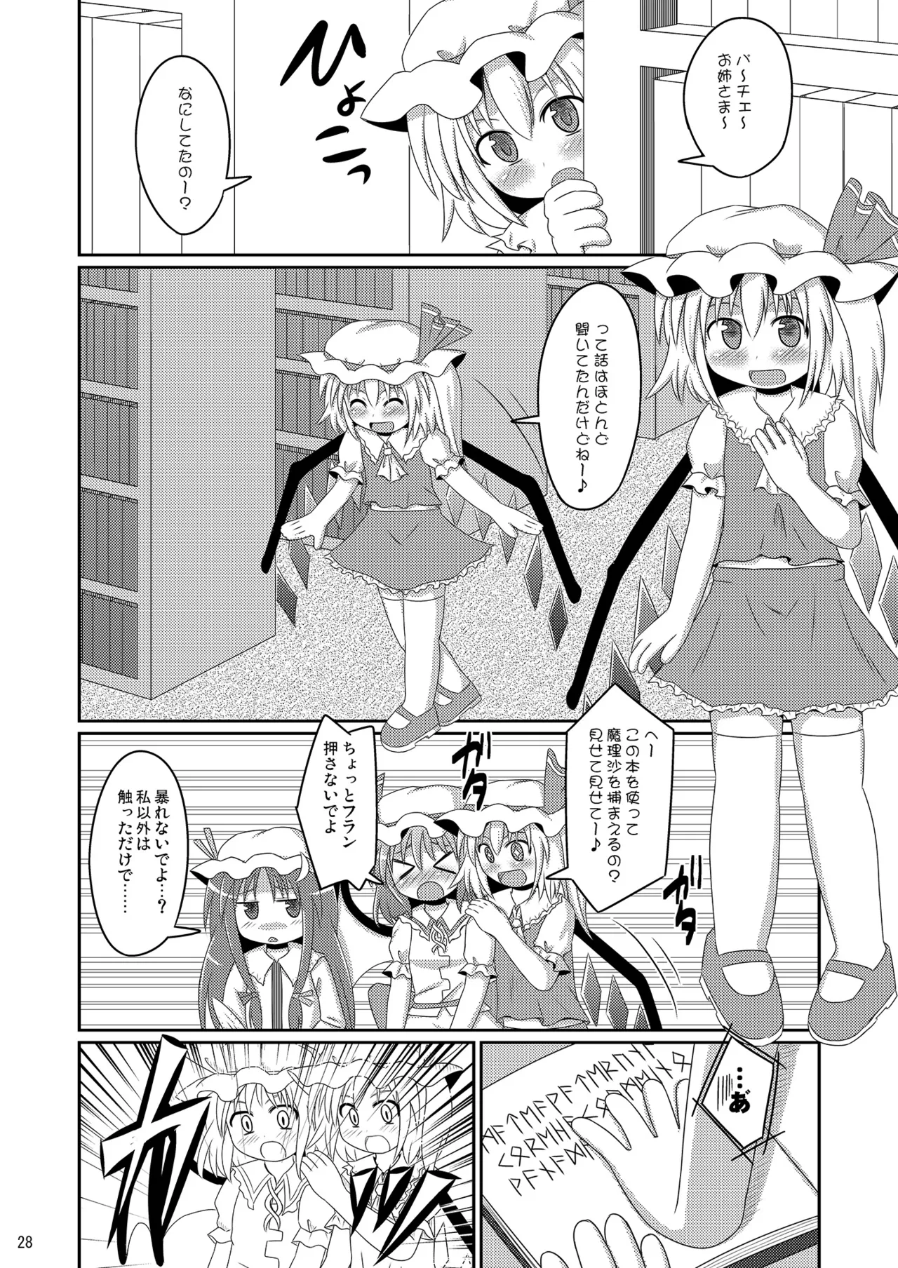 [神聖ファウンテン (小泉ひつじ)] 神聖ファウンテン総集編そにょ2 (東方Project) [DL版] Page.28