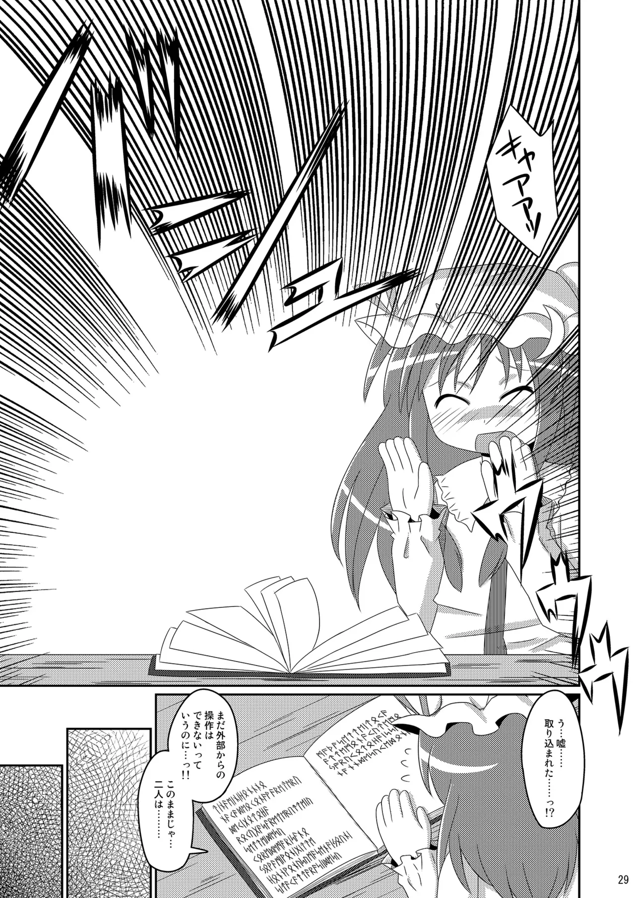 [神聖ファウンテン (小泉ひつじ)] 神聖ファウンテン総集編そにょ2 (東方Project) [DL版] Page.29