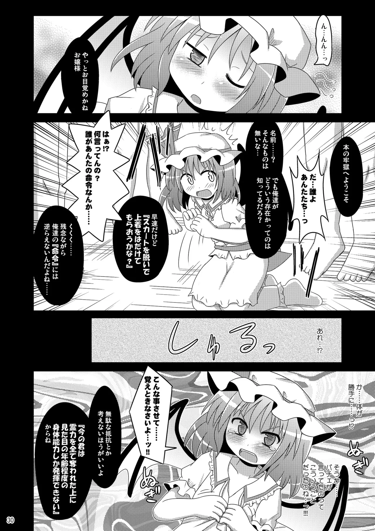 [神聖ファウンテン (小泉ひつじ)] 神聖ファウンテン総集編そにょ2 (東方Project) [DL版] Page.30