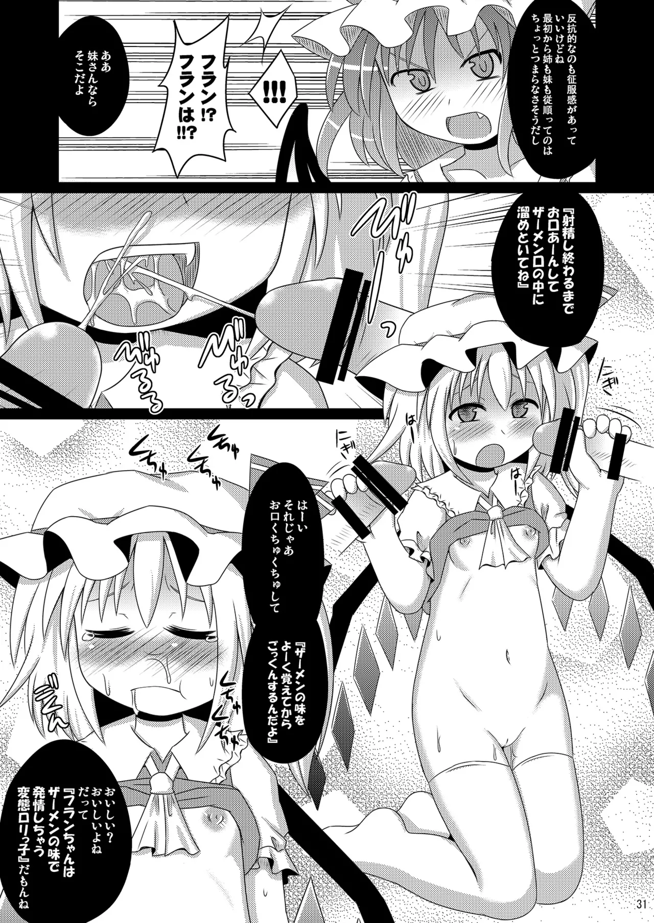 [神聖ファウンテン (小泉ひつじ)] 神聖ファウンテン総集編そにょ2 (東方Project) [DL版] Page.31