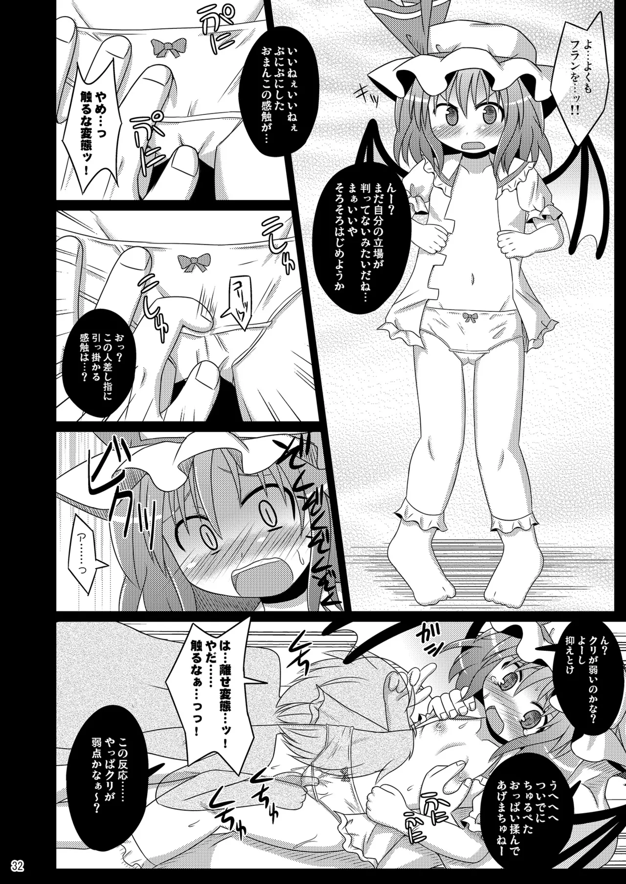 [神聖ファウンテン (小泉ひつじ)] 神聖ファウンテン総集編そにょ2 (東方Project) [DL版] Page.32