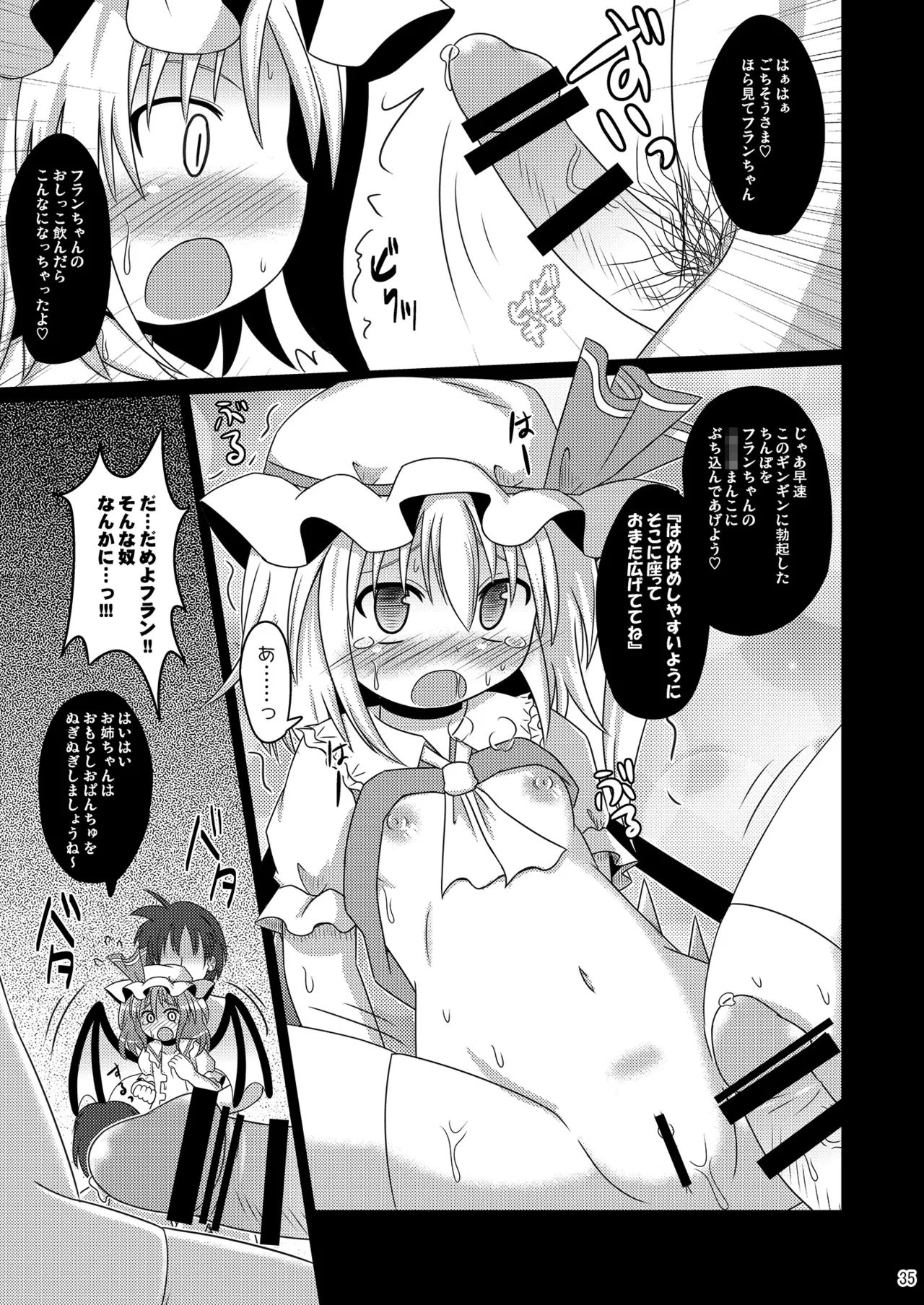 [神聖ファウンテン (小泉ひつじ)] 神聖ファウンテン総集編そにょ2 (東方Project) [DL版] Page.35