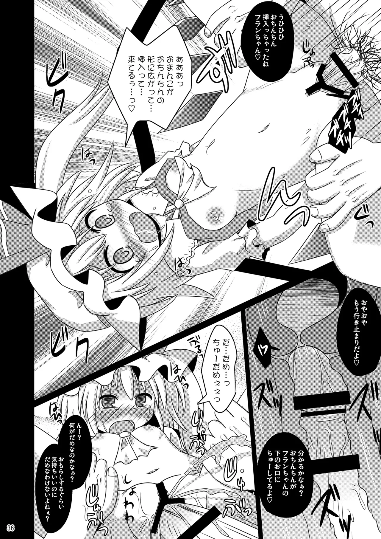 [神聖ファウンテン (小泉ひつじ)] 神聖ファウンテン総集編そにょ2 (東方Project) [DL版] Page.36