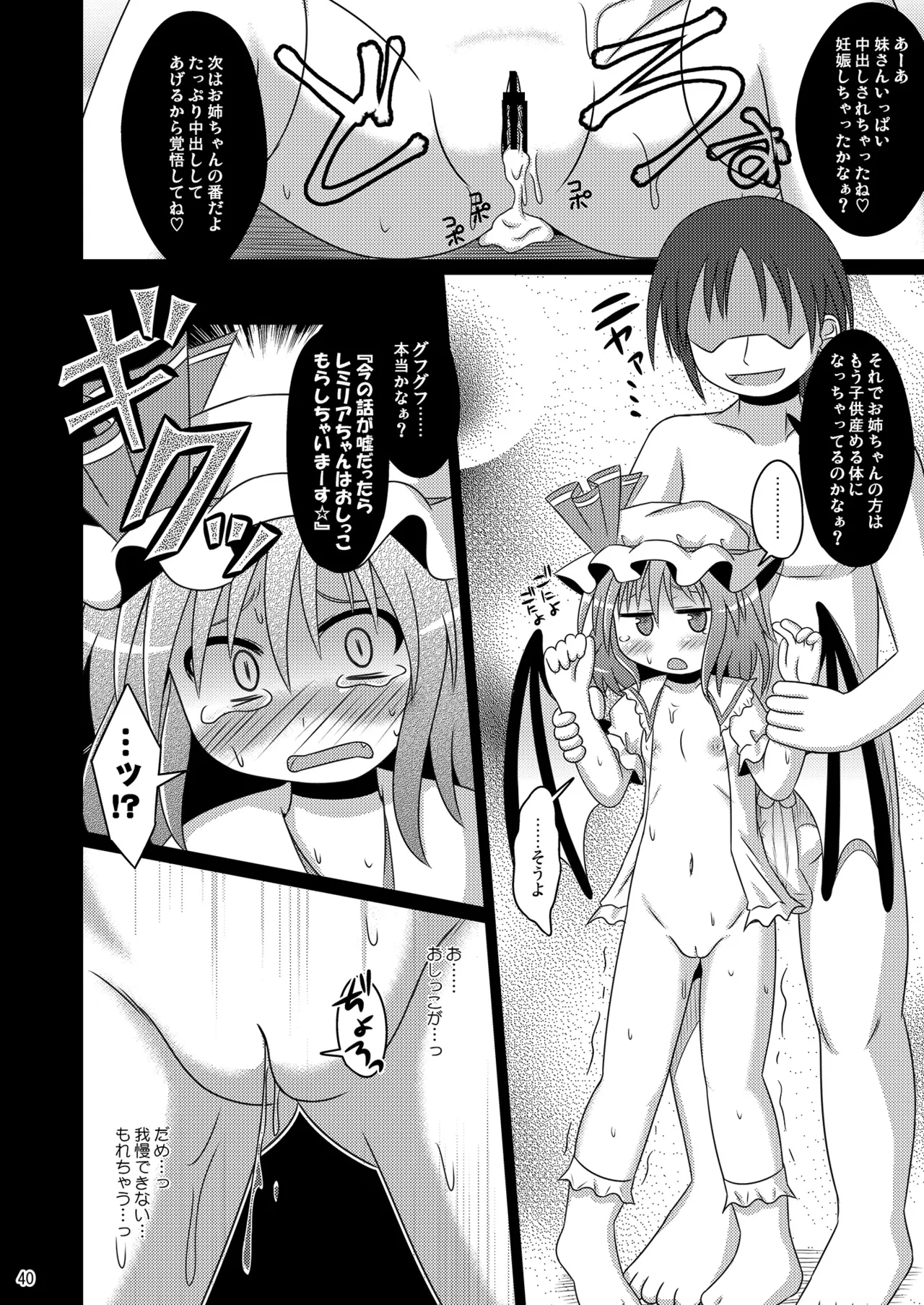 [神聖ファウンテン (小泉ひつじ)] 神聖ファウンテン総集編そにょ2 (東方Project) [DL版] Page.40