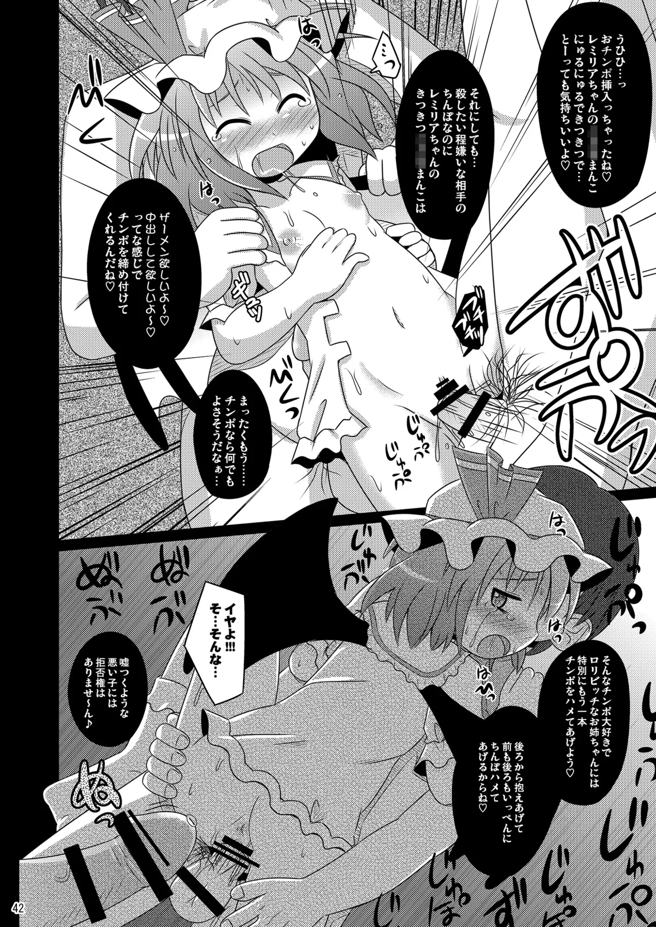 [神聖ファウンテン (小泉ひつじ)] 神聖ファウンテン総集編そにょ2 (東方Project) [DL版] Page.42