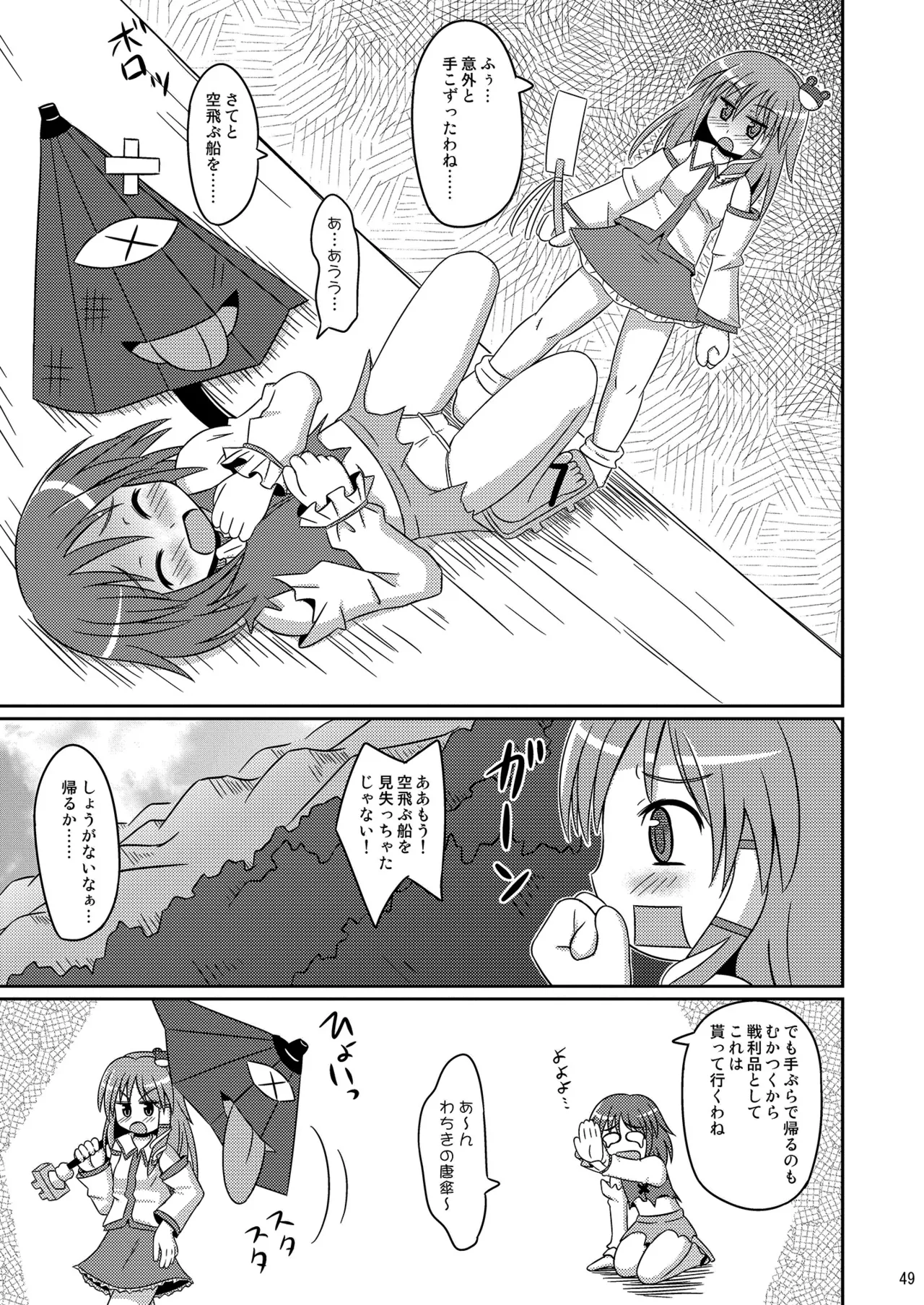 [神聖ファウンテン (小泉ひつじ)] 神聖ファウンテン総集編そにょ2 (東方Project) [DL版] Page.49
