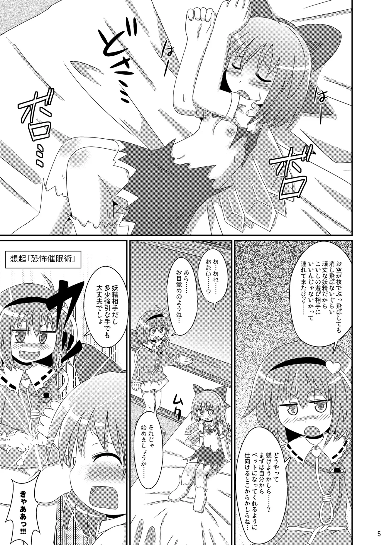 [神聖ファウンテン (小泉ひつじ)] 神聖ファウンテン総集編そにょ2 (東方Project) [DL版] Page.5