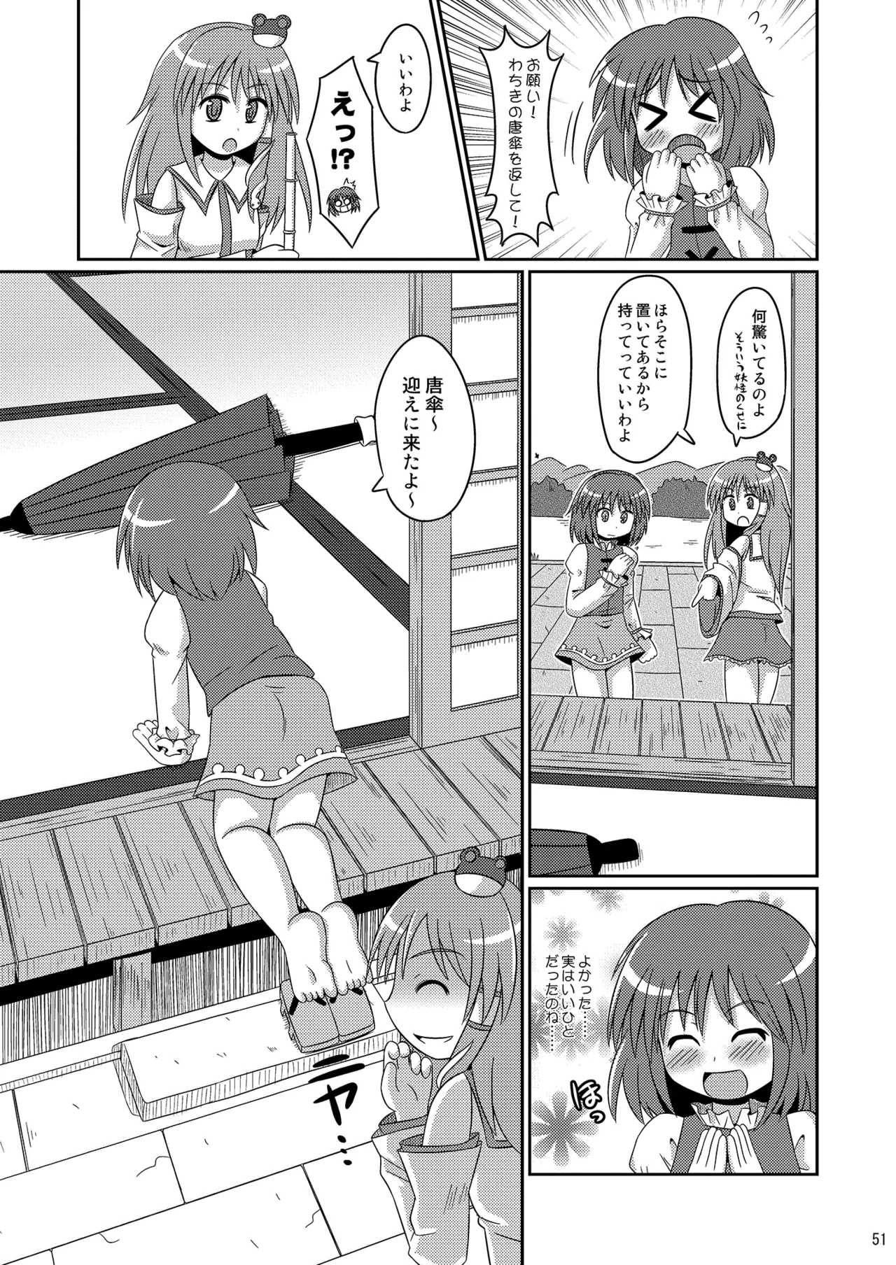 [神聖ファウンテン (小泉ひつじ)] 神聖ファウンテン総集編そにょ2 (東方Project) [DL版] Page.51